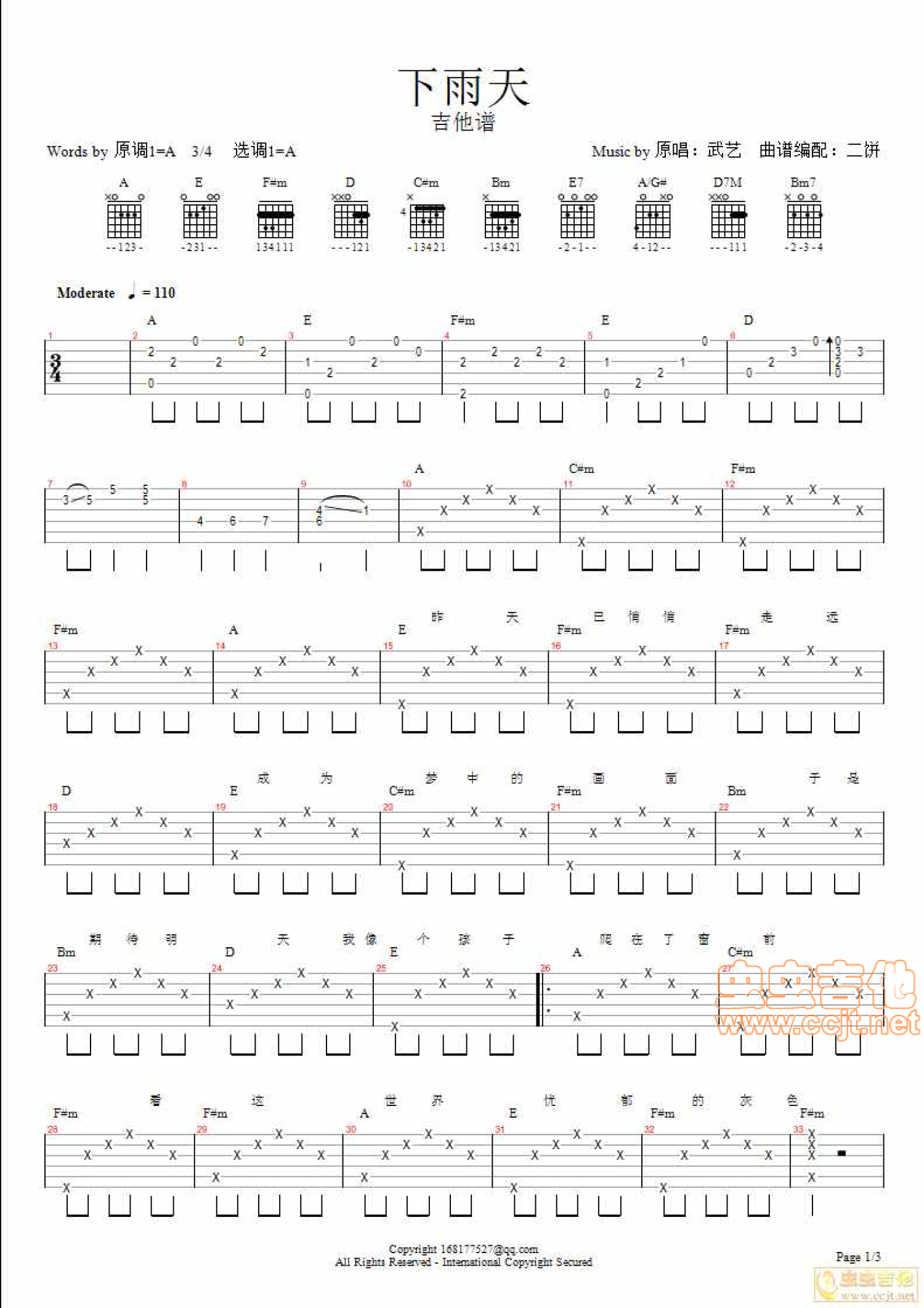 武艺《下雨天》吉他谱_A调吉他弹唱谱第1张