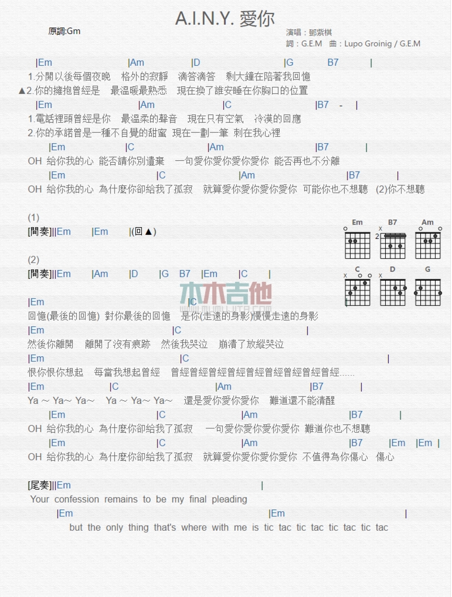 邓紫棋《AINY爱你》吉他谱_吉他弹唱谱第1张
