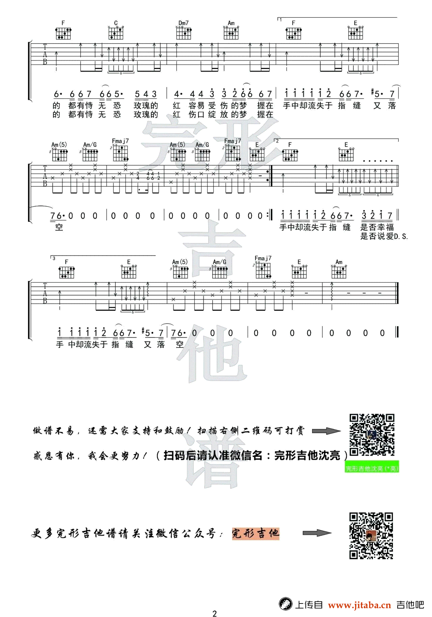 陈奕迅《红玫瑰》吉他谱_C调吉他弹唱谱_粤语版第2张