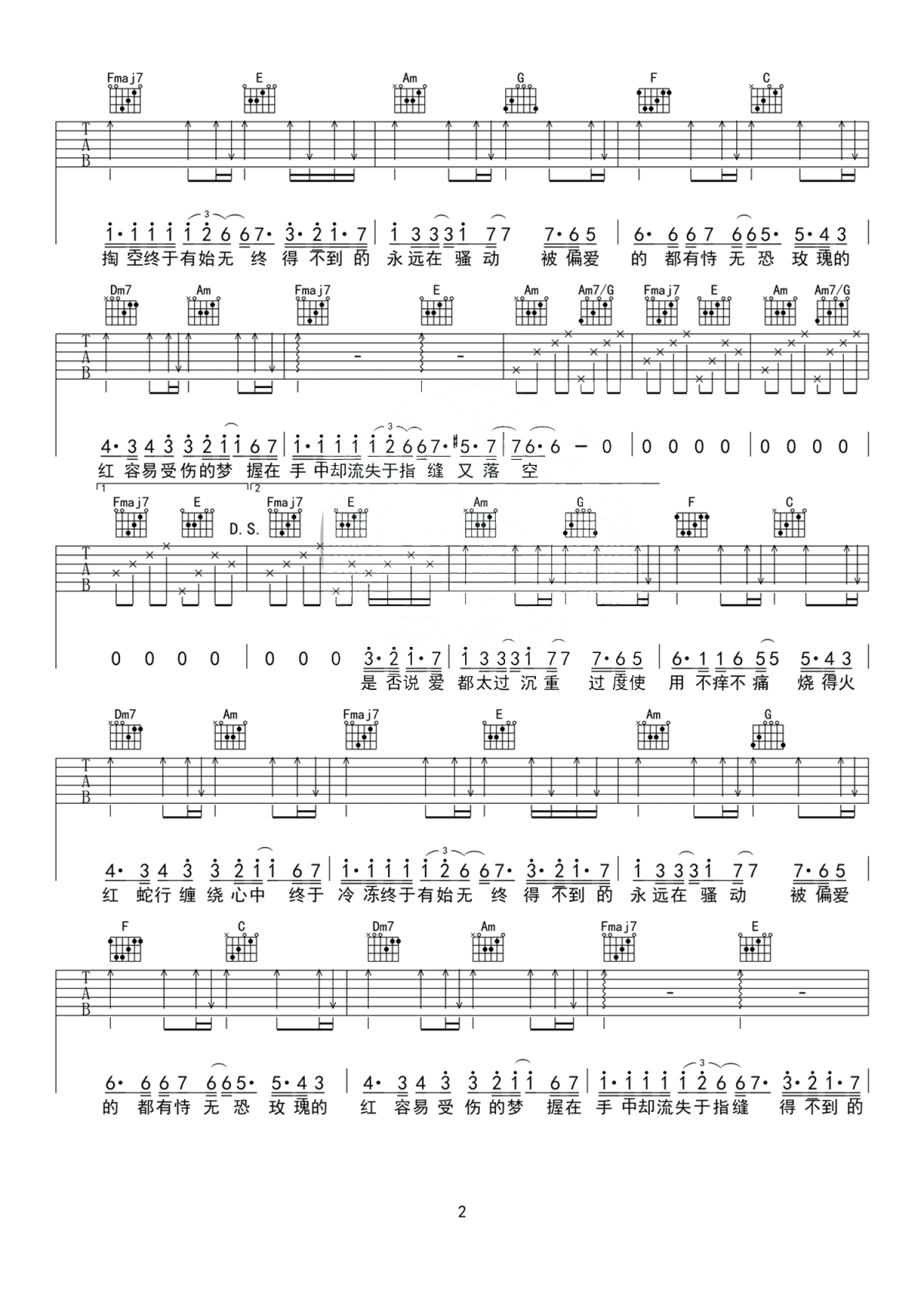 陈奕迅《红玫瑰》吉他谱_C调吉他弹唱谱第2张