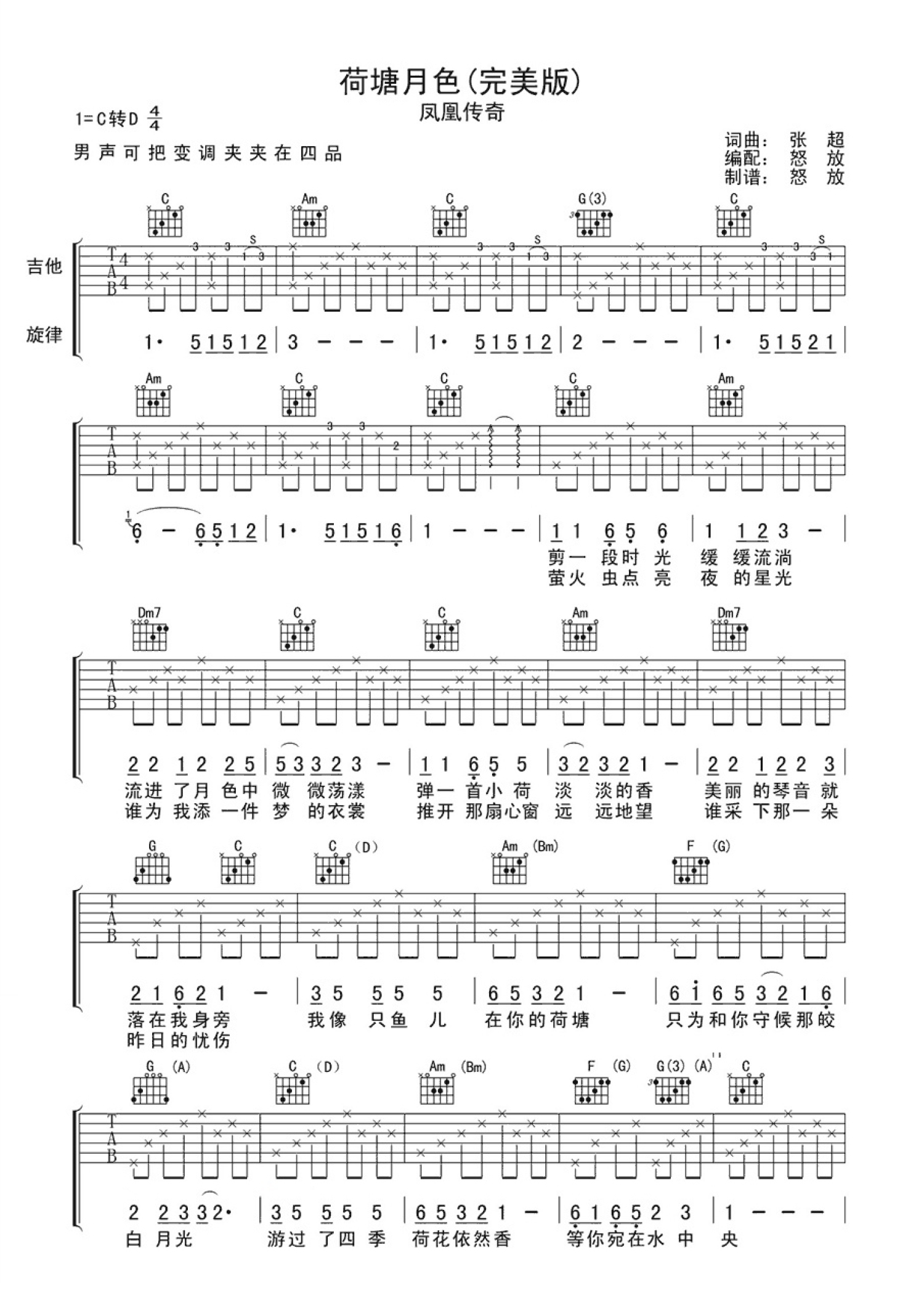 凤凰传奇《荷塘月色》吉他谱_吉他弹唱谱第1张