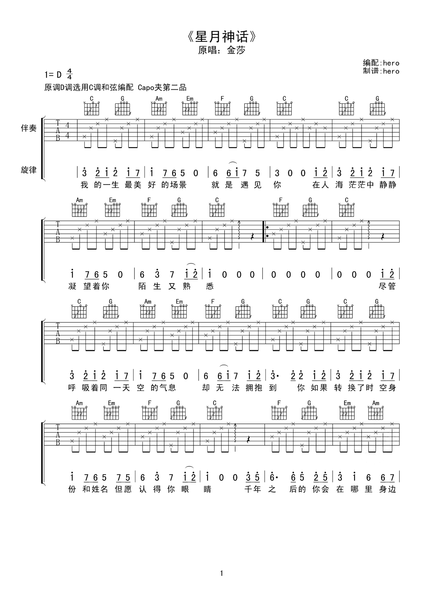 金莎《星月神话》吉他谱_C调吉他弹唱谱第1张