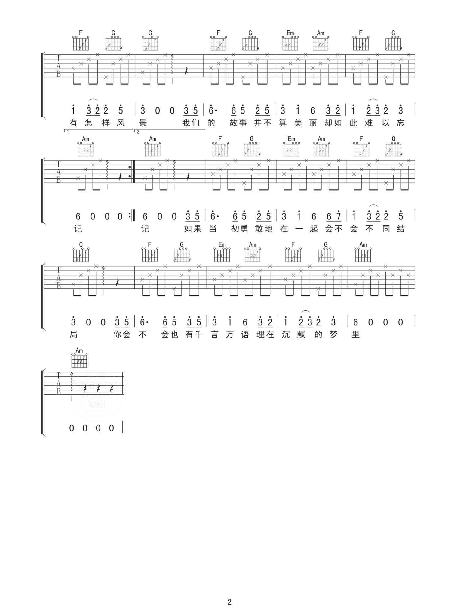 金莎《星月神话》吉他谱_C调吉他弹唱谱第2张