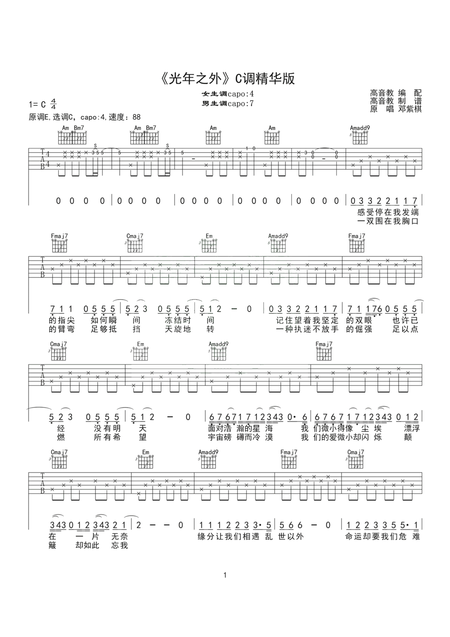 邓紫棋《光年之外》吉他谱_C调吉他弹唱谱_女生版第1张