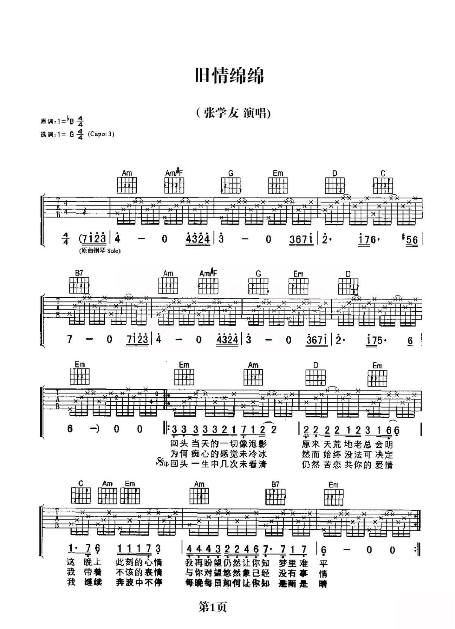 张学友《旧情绵绵》吉他谱_G调吉他弹唱谱第1张