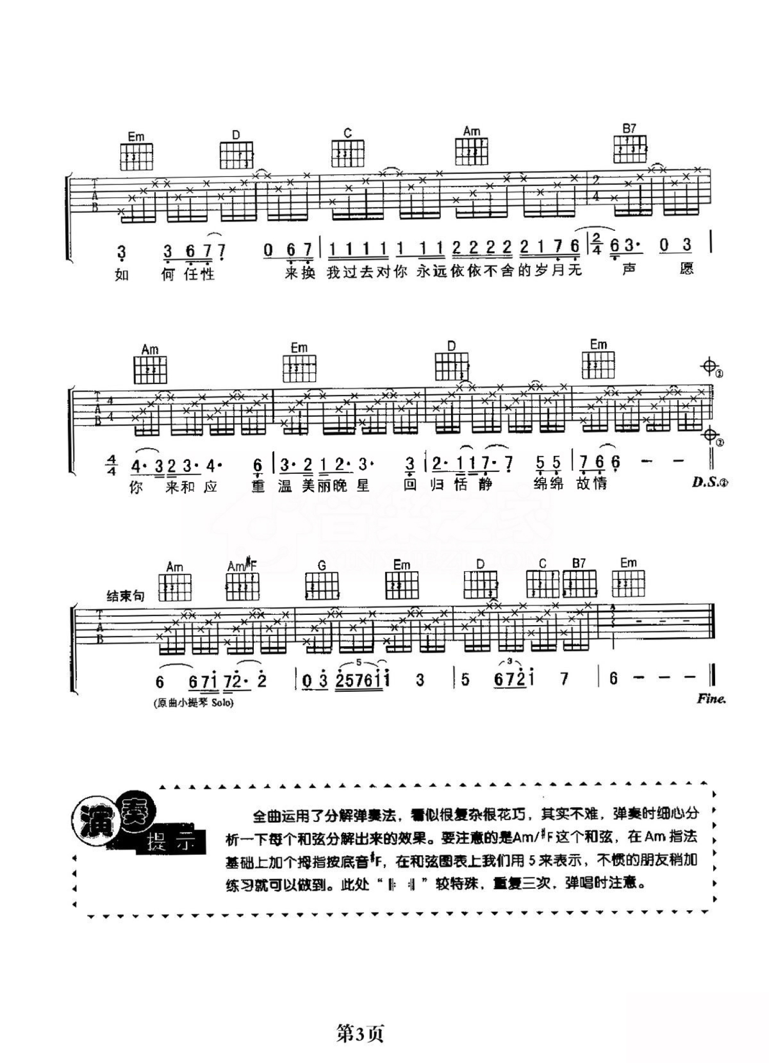 张学友《旧情绵绵》吉他谱_G调吉他弹唱谱第3张