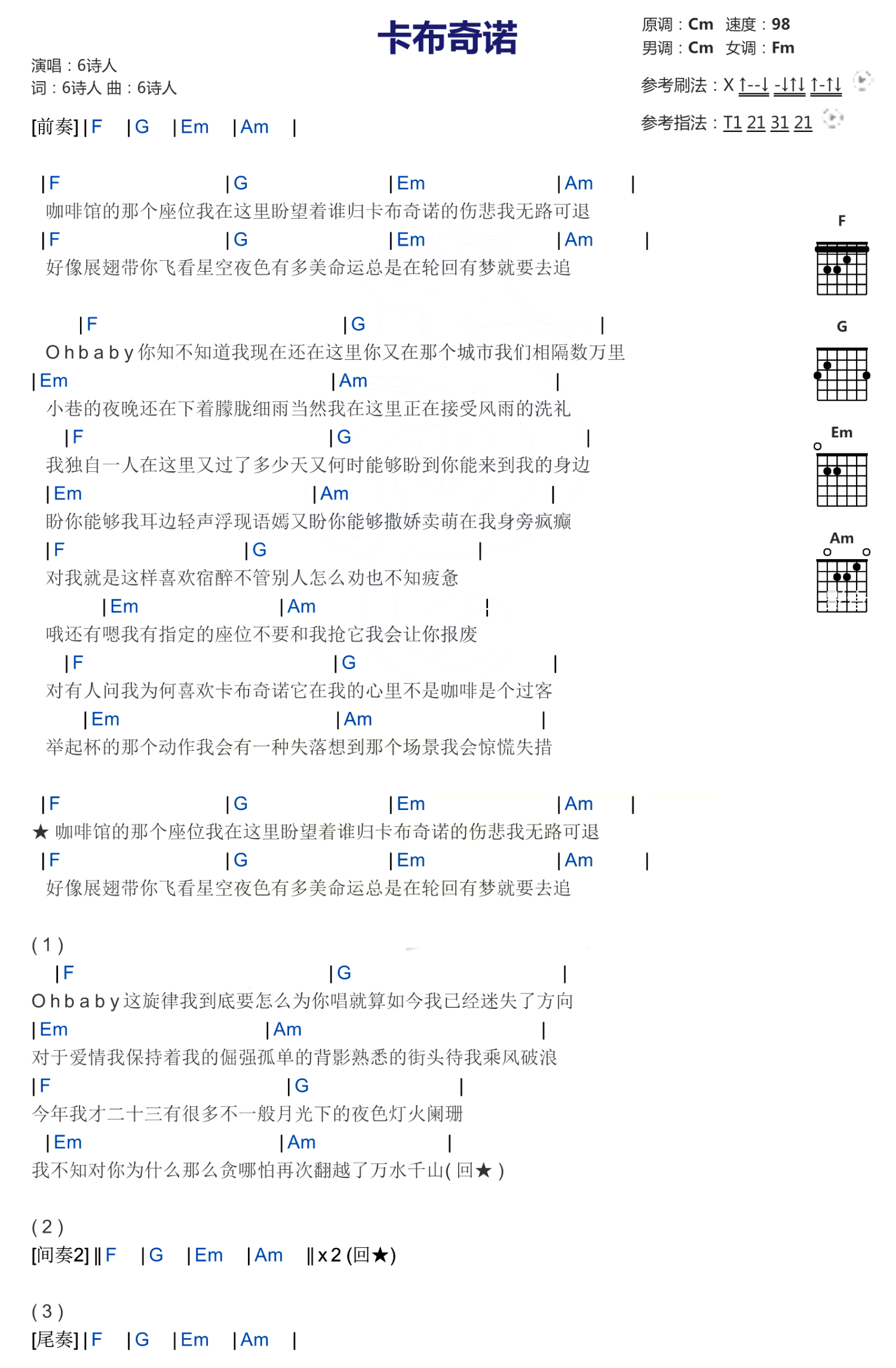 6诗人《卡布奇诺》吉他谱_F调吉他弹唱谱第1张