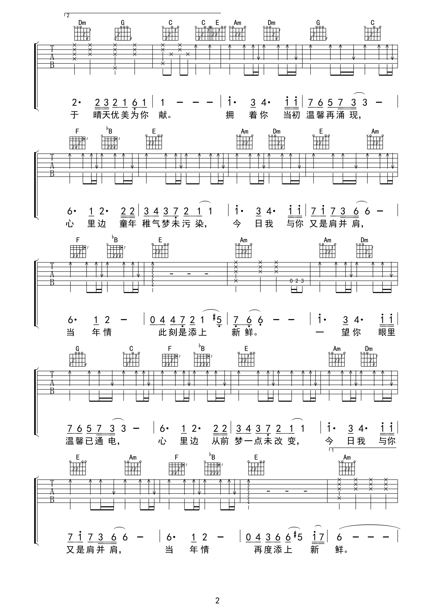 张国荣《当年情》吉他谱_C调吉他弹唱谱第2张