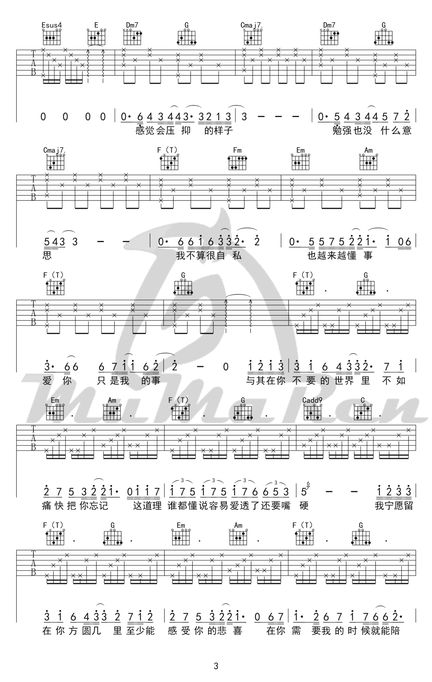 薛之谦《方圆几里》吉他谱_C调吉他弹唱谱第3张