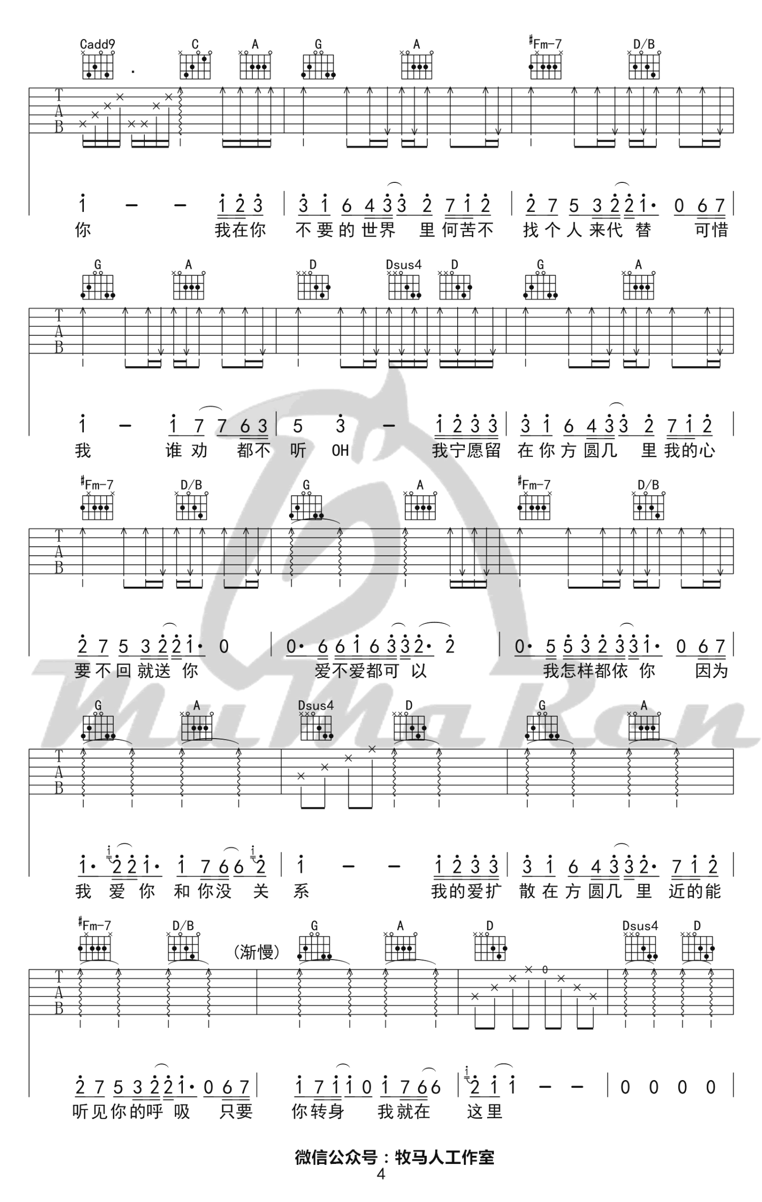 薛之谦《方圆几里》吉他谱_C调吉他弹唱谱第4张