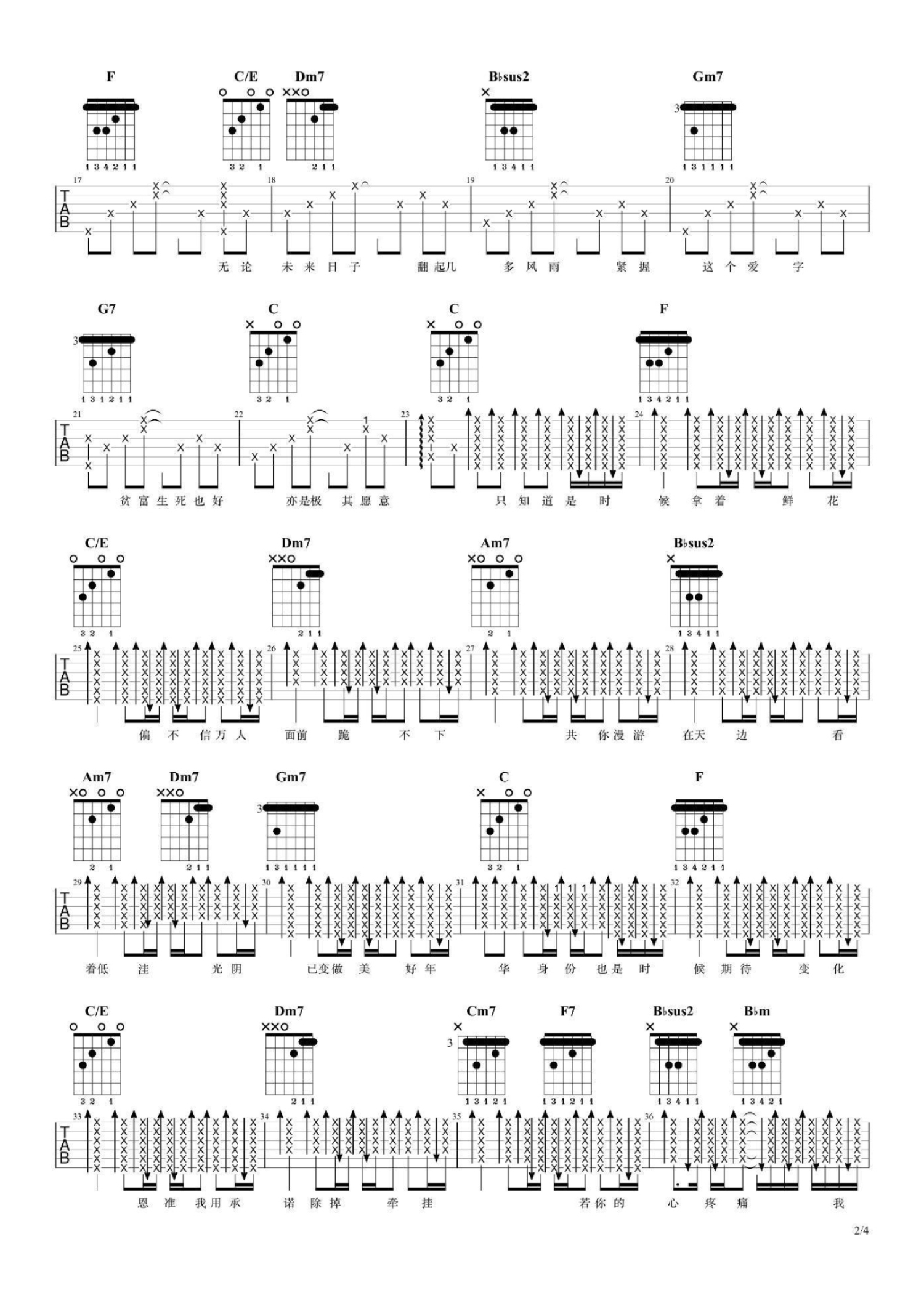 周柏豪《我的宣言》吉他谱_F调吉他弹唱谱第2张