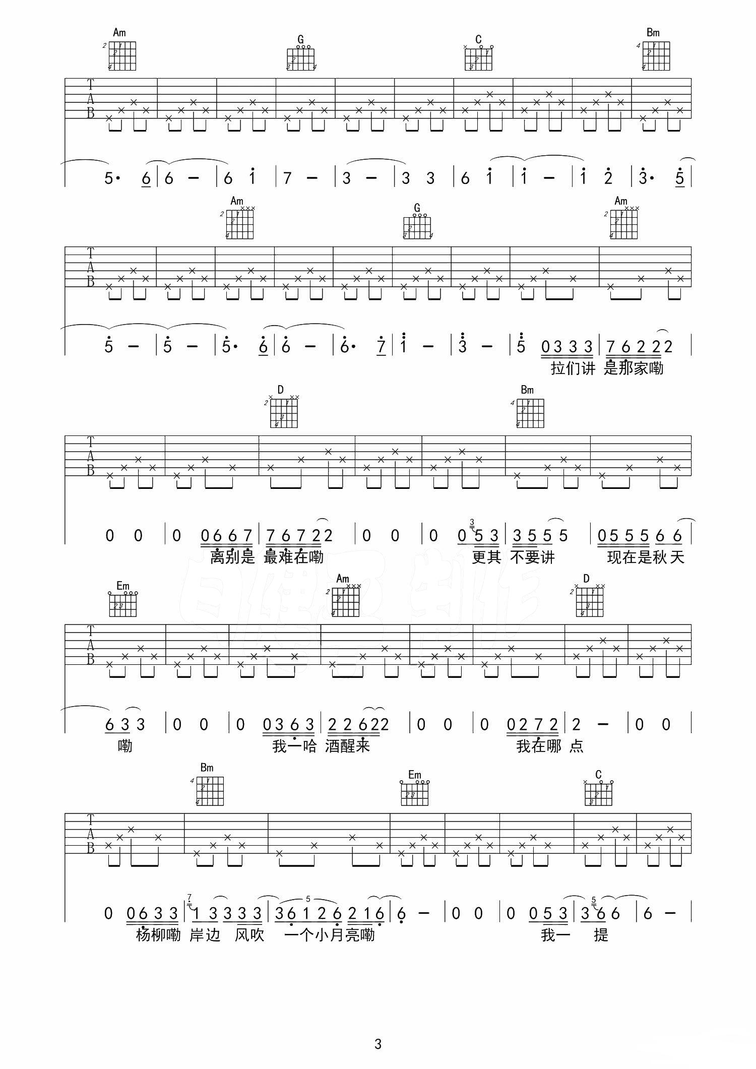 尧十三《瞎子》吉他谱_吉他弹唱谱第3张