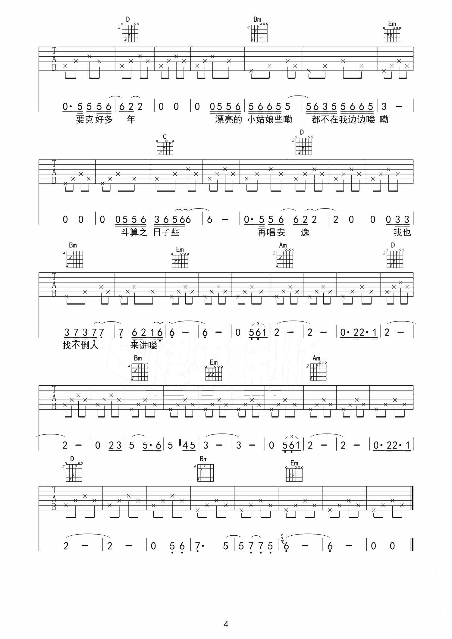 尧十三《瞎子》吉他谱_吉他弹唱谱第4张