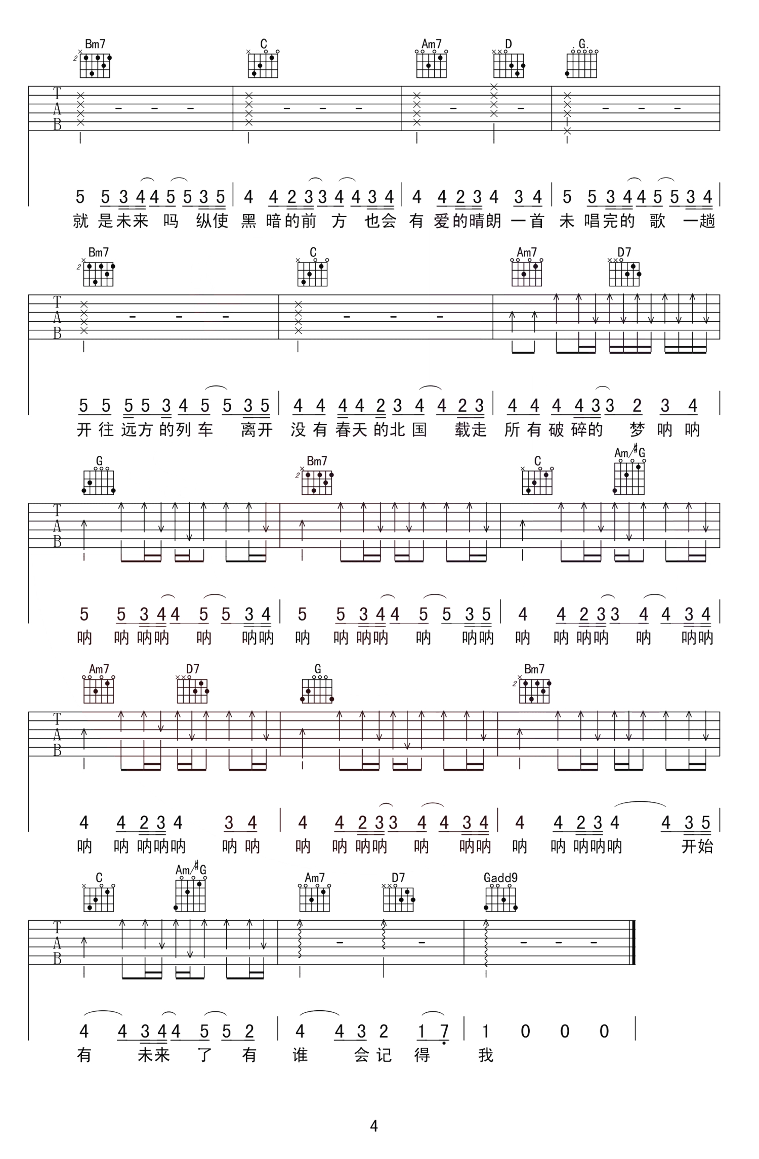旅行团《于是我不再唱歌》吉他谱_G调吉他弹唱谱第4张