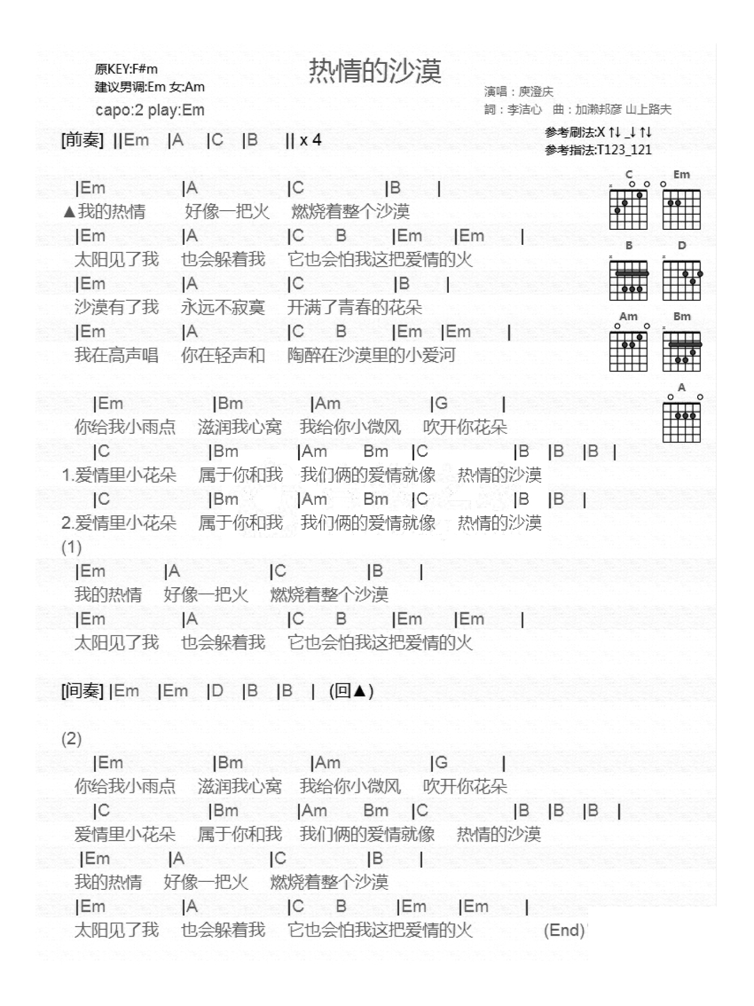 庾澄庆《热情的沙漠》吉他谱_E调吉他弹唱谱_和弦谱第1张