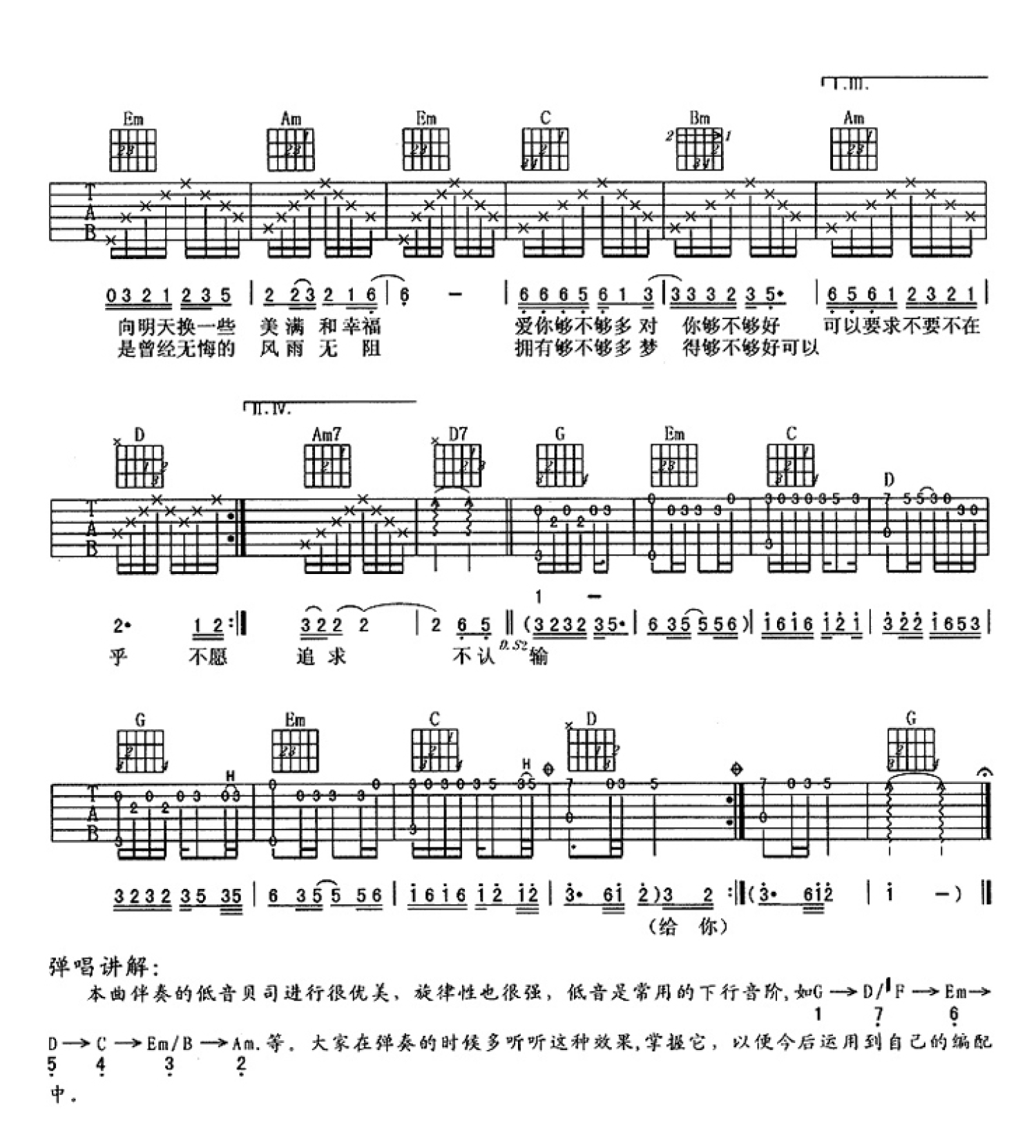 周华健《风雨无阻》吉他谱_G调吉他弹唱谱第2张