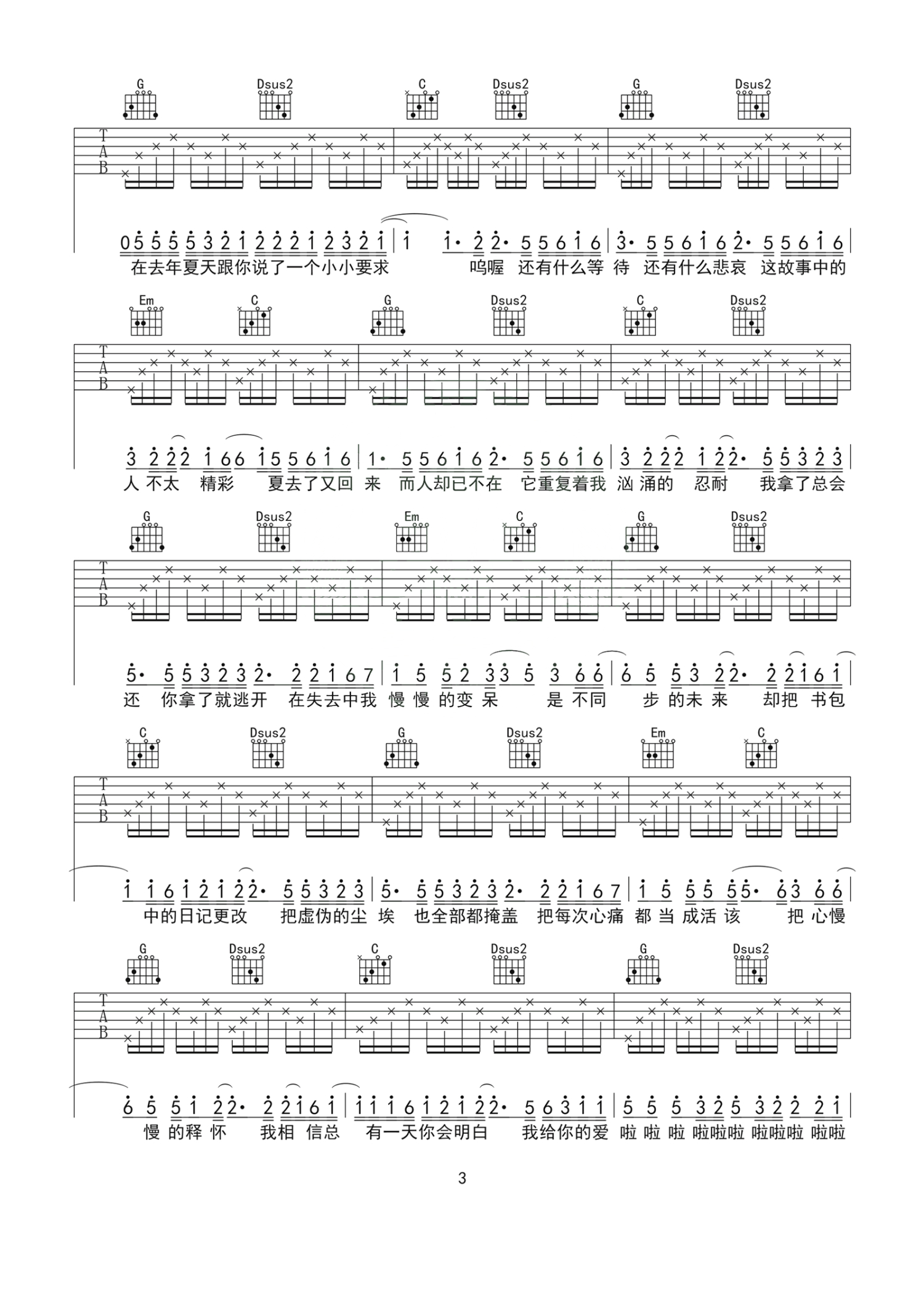 王大毛《去年夏天》吉他谱_G调吉他弹唱谱第3张