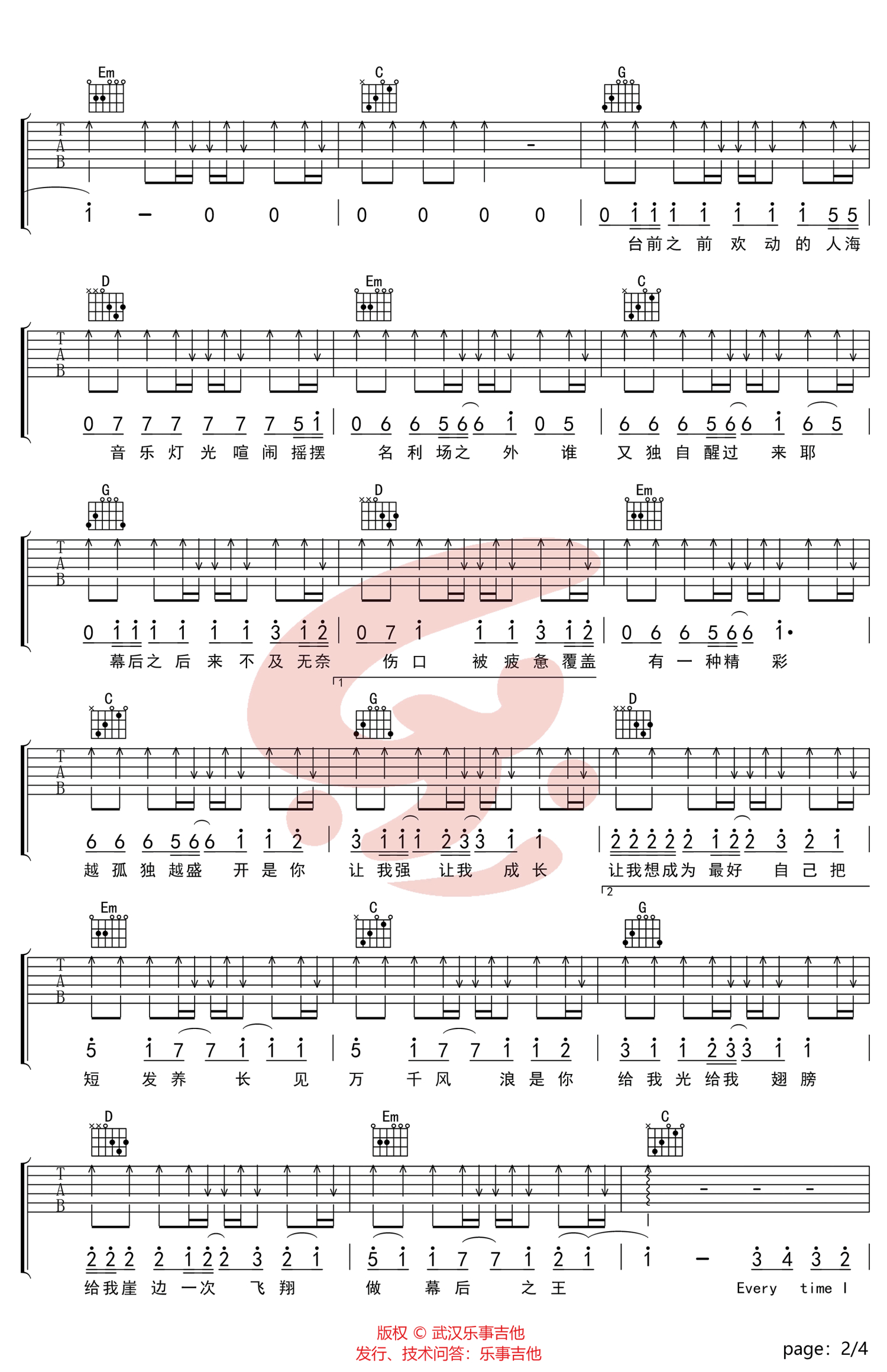 陈立农《幕后之王》吉他谱_G调吉他弹唱谱第2张