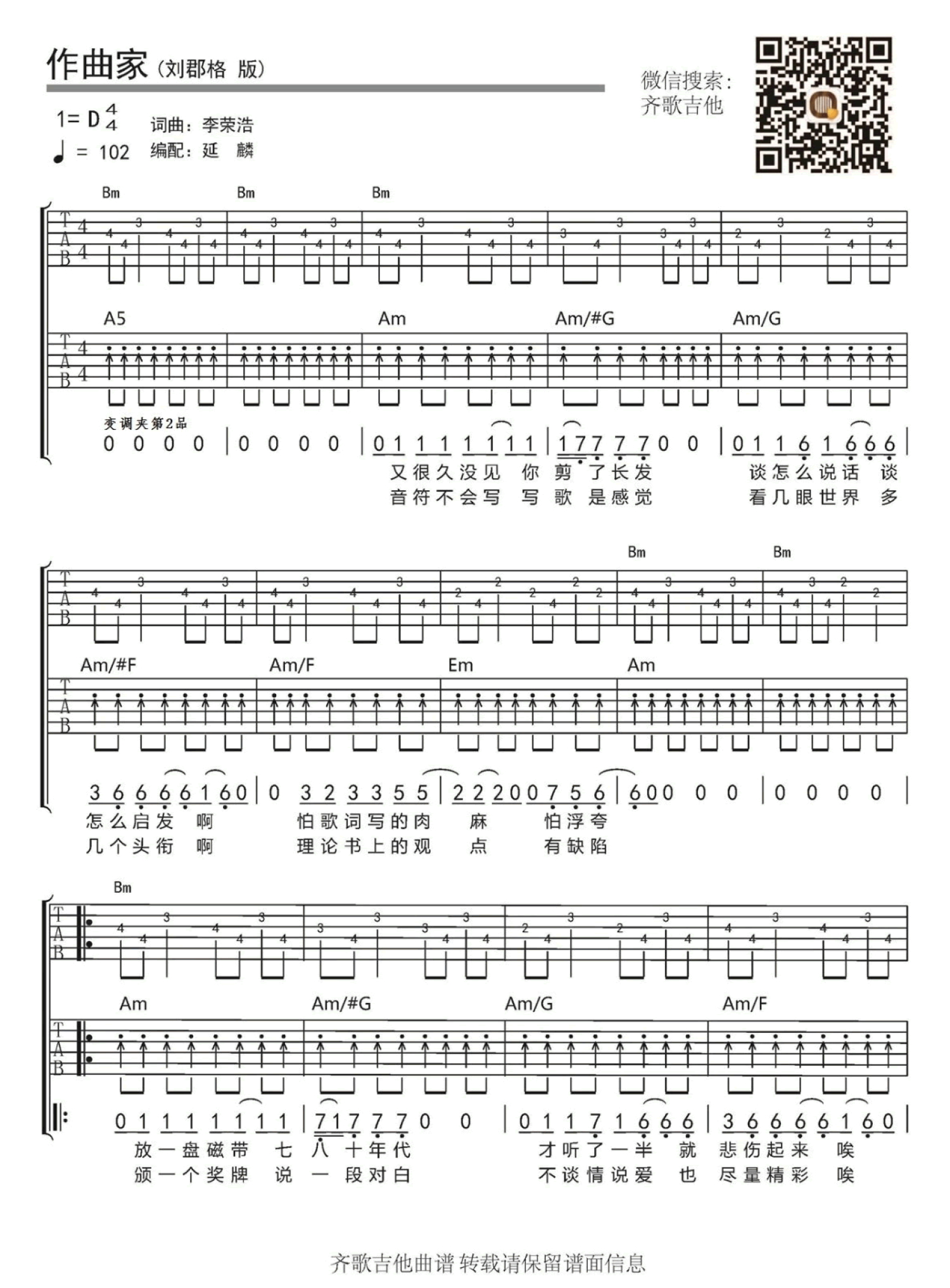 刘郡格《作曲家》吉他谱_吉他弹唱谱第1张