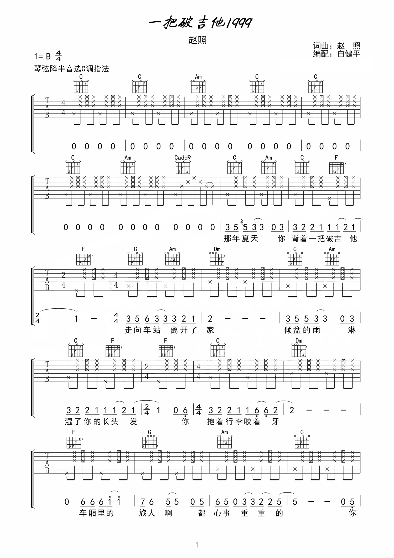 赵照《一把破吉他》吉他谱_C调吉他弹唱谱第1张