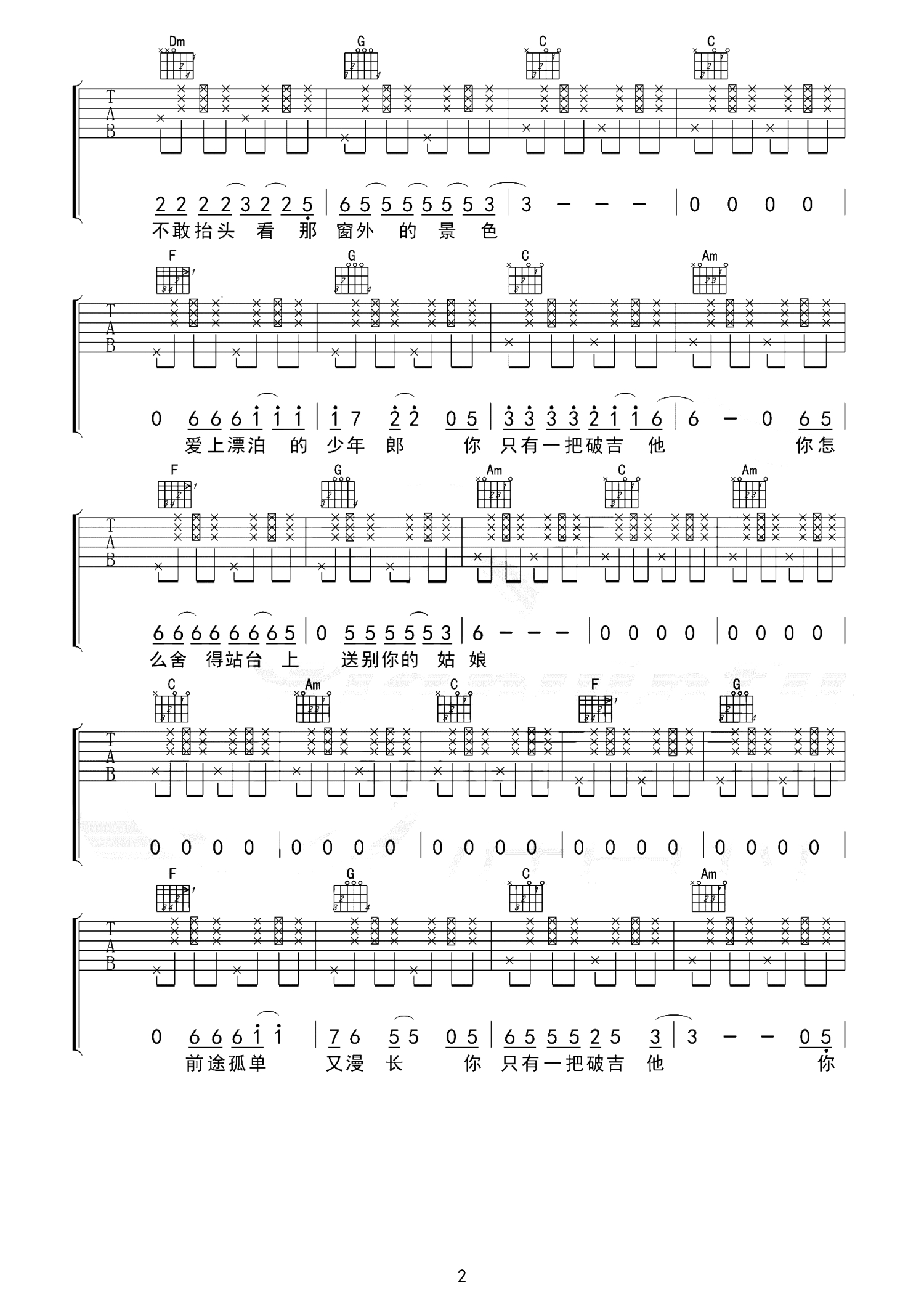 赵照《一把破吉他》吉他谱_C调吉他弹唱谱第2张