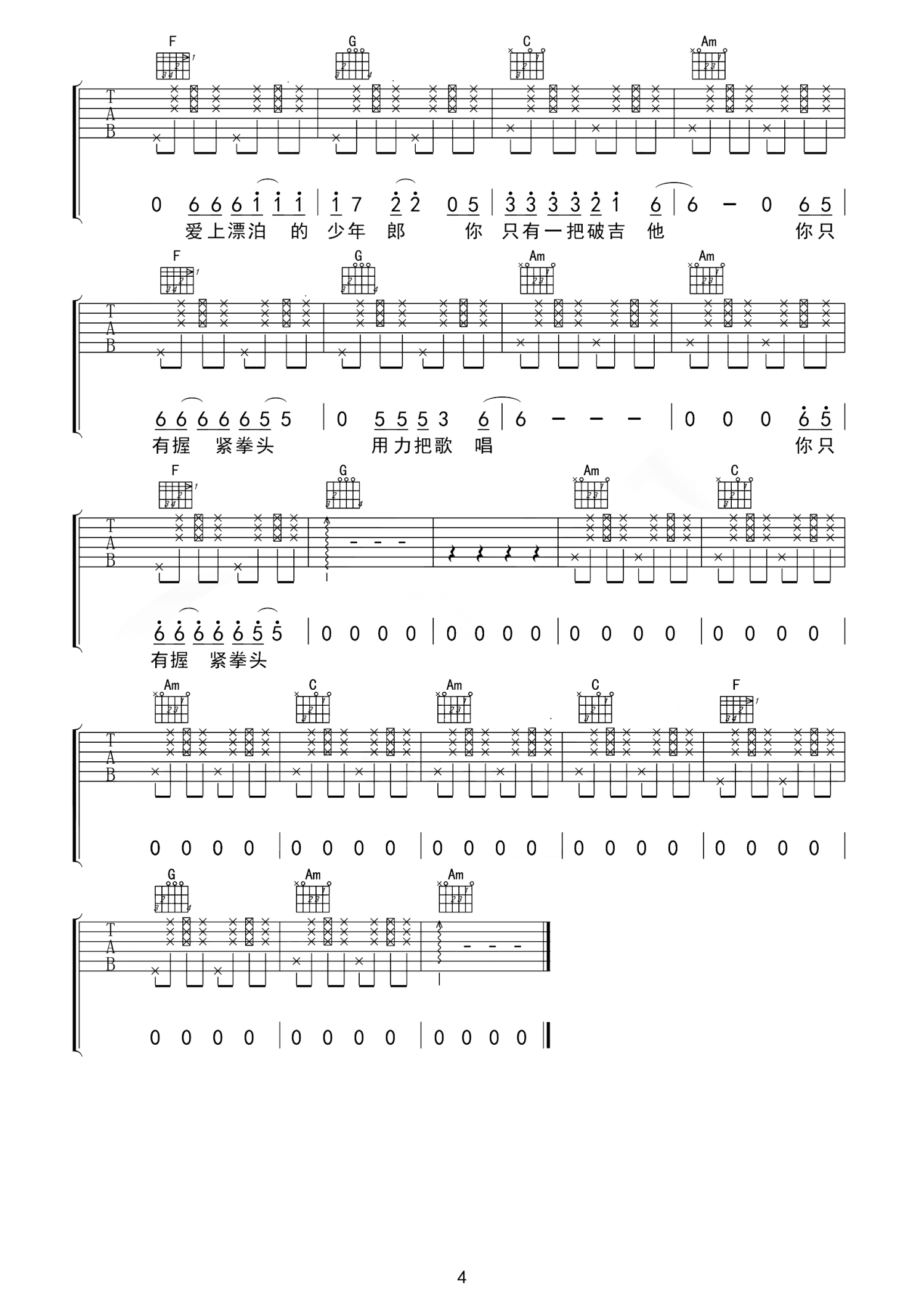 赵照《一把破吉他》吉他谱_C调吉他弹唱谱第4张