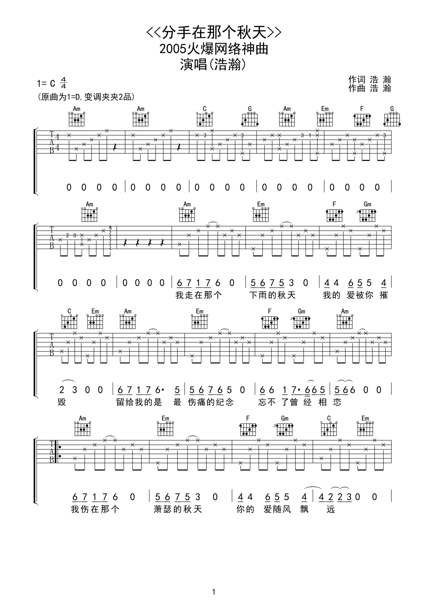 浩瀚《分手在那个秋天》吉他谱_C调吉他弹唱谱第1张