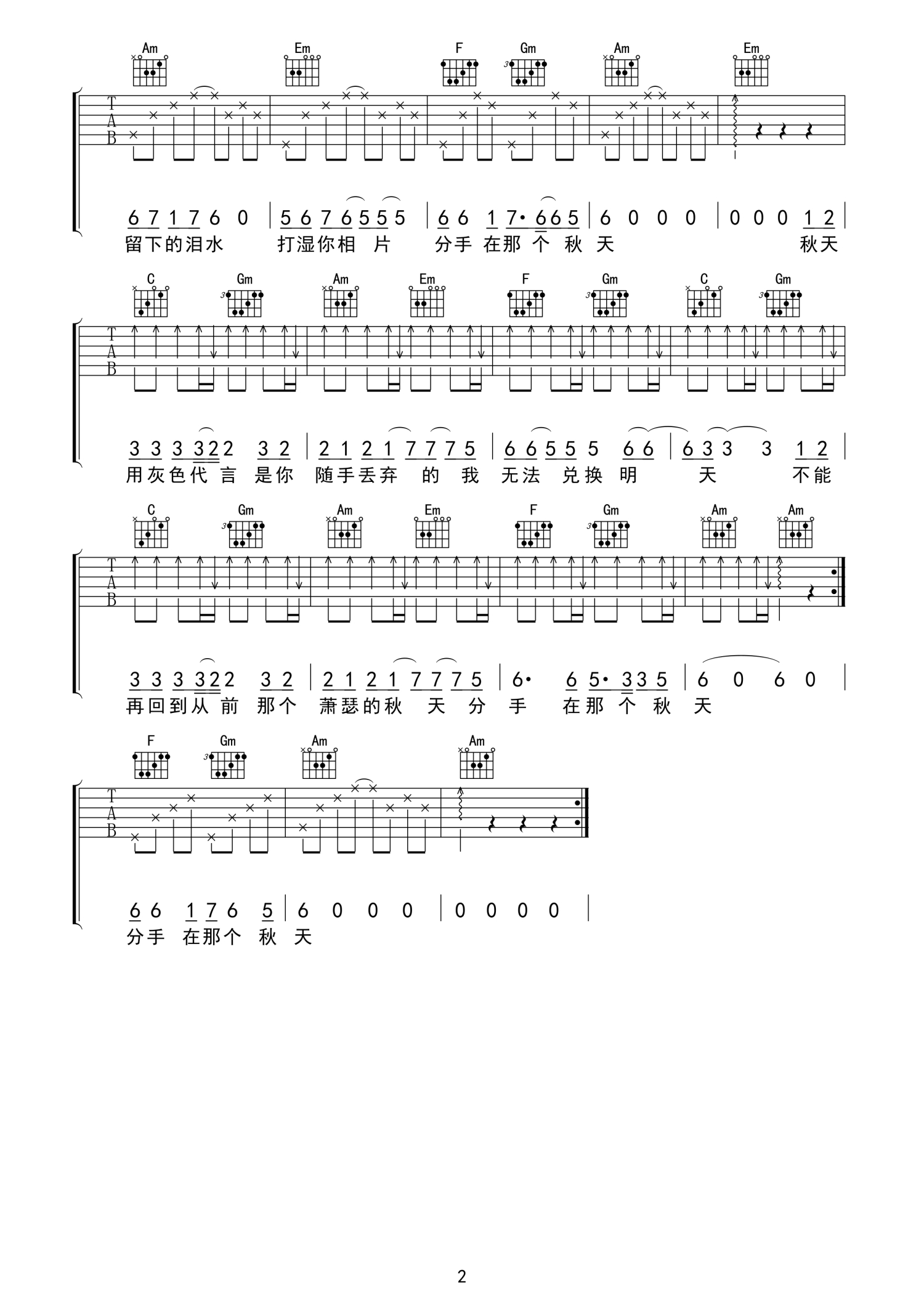浩瀚《分手在那个秋天》吉他谱_C调吉他弹唱谱第2张