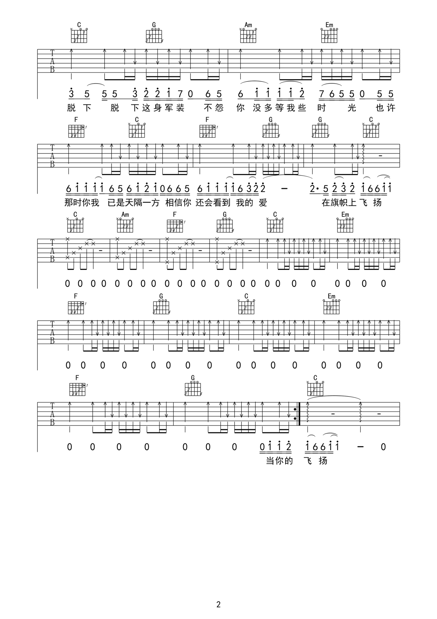 小曾《当你的秀发拂过我的钢枪》吉他谱_C调吉他弹唱谱第2张