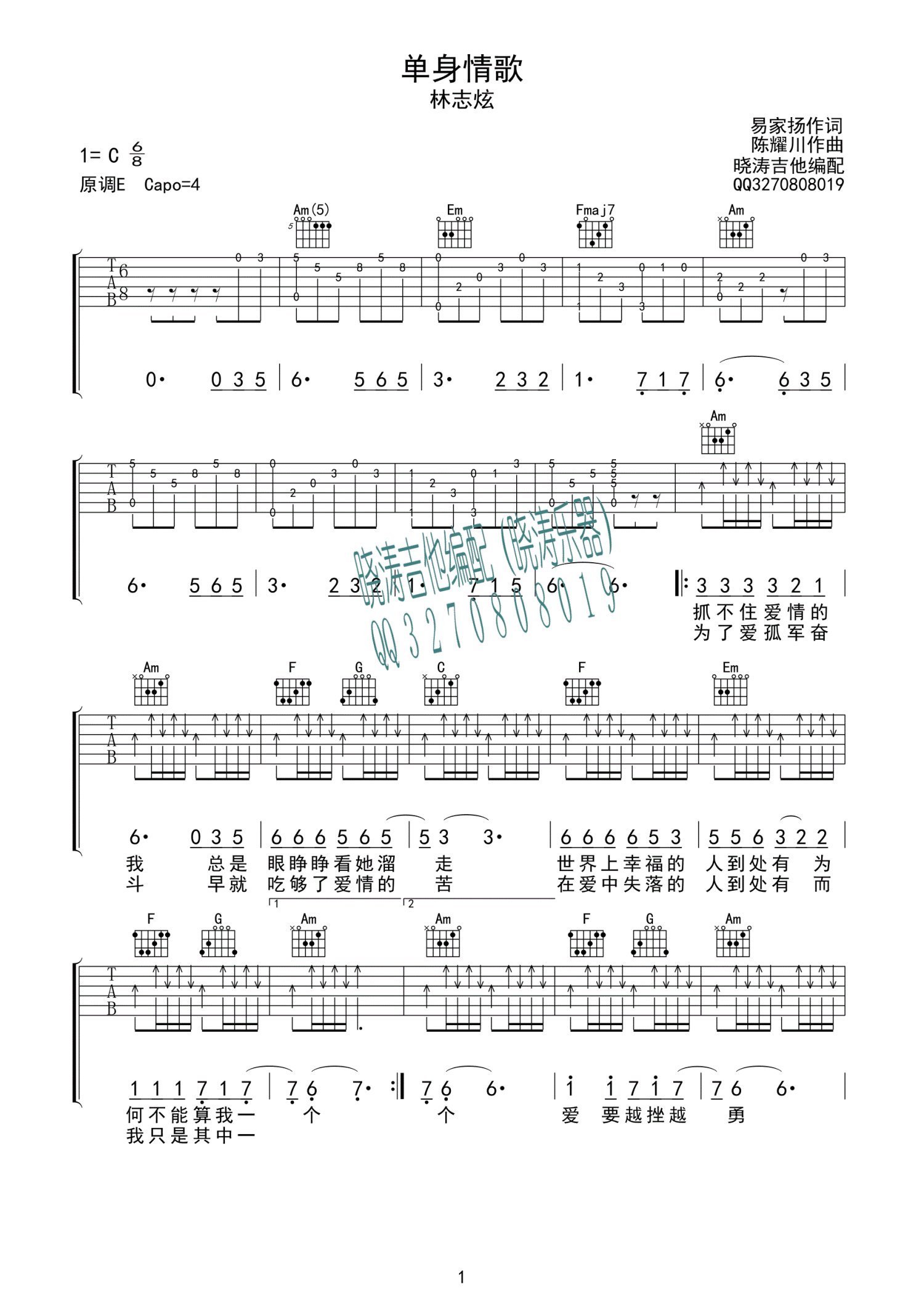 林志炫《单身情歌》吉他谱_C调吉他弹唱谱第1张