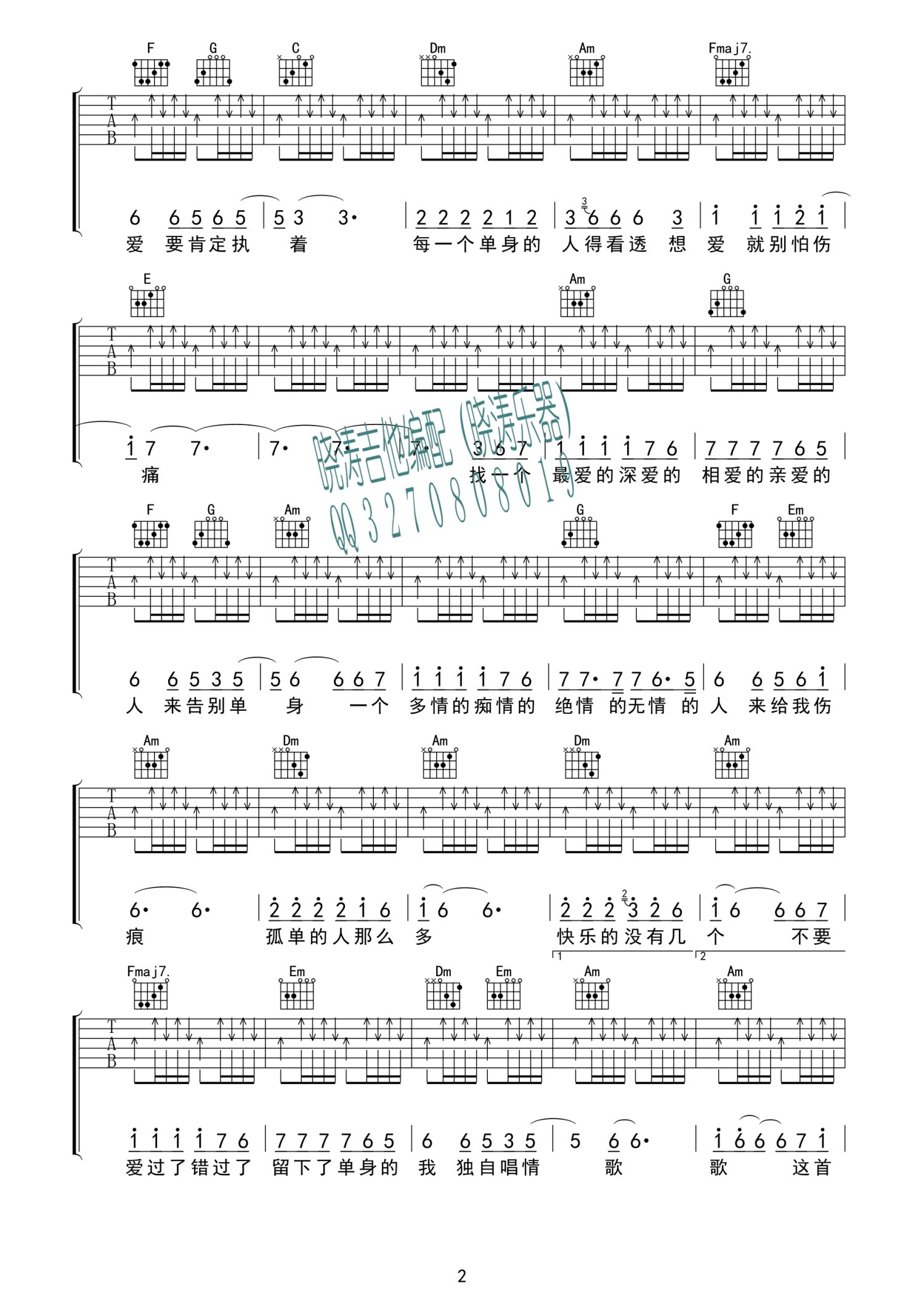 林志炫《单身情歌》吉他谱_C调吉他弹唱谱第2张