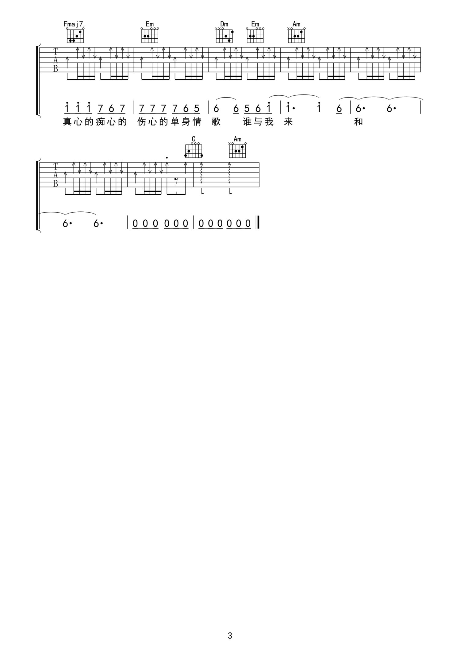 林志炫《单身情歌》吉他谱_C调吉他弹唱谱第3张