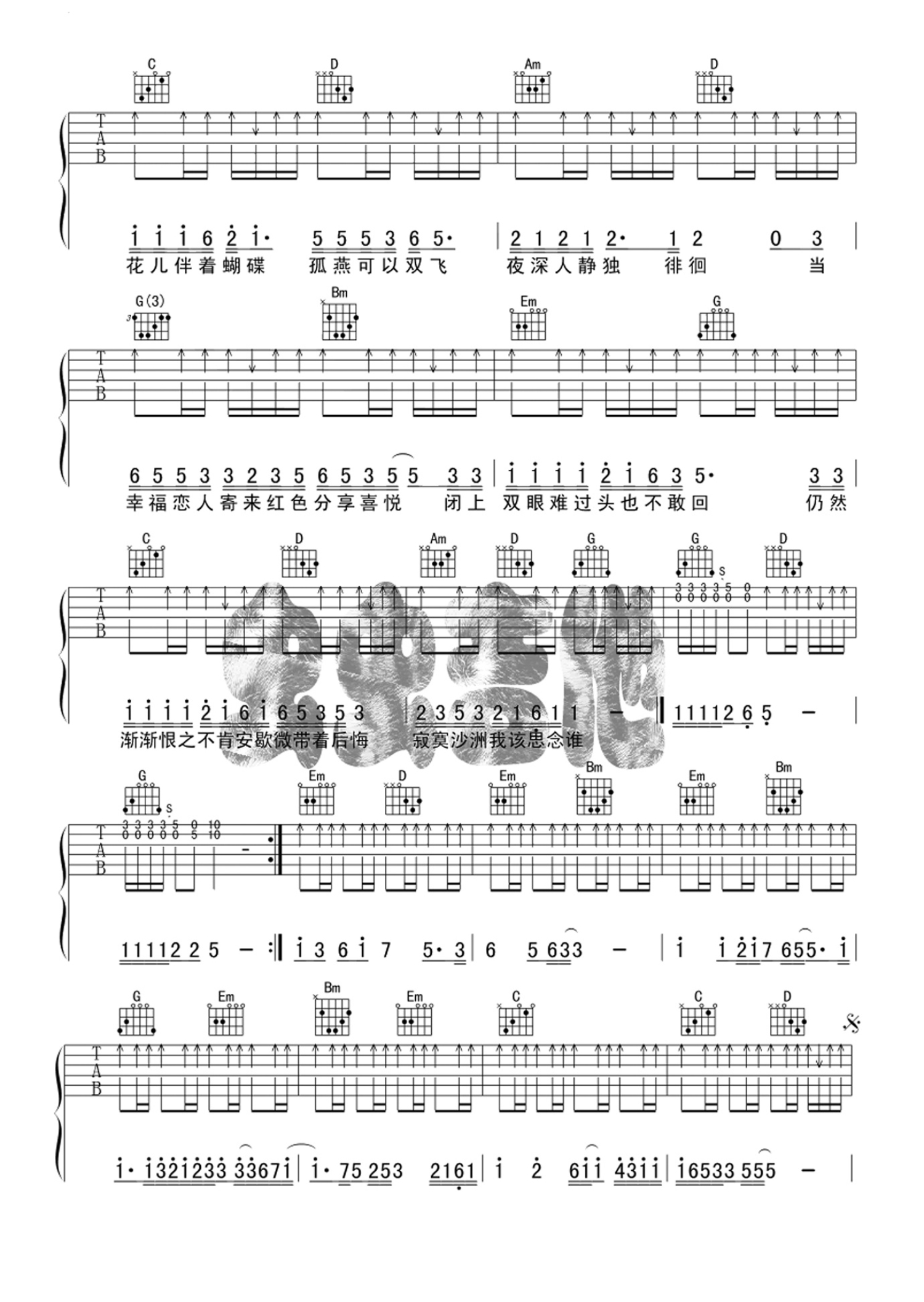周传雄《寂寞沙洲冷》吉他谱_G调吉他弹唱谱第2张