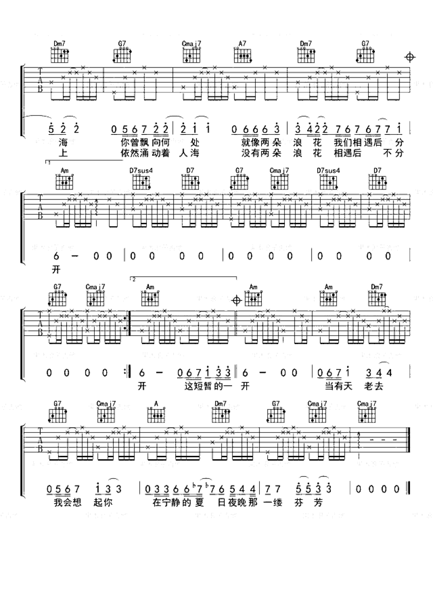 李健《当有天老去》吉他谱_C调吉他弹唱谱第2张