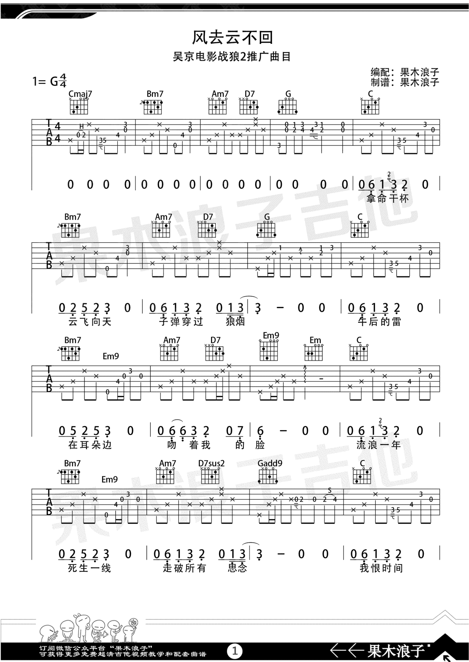 《风去云不回》吉他谱_吉他弹唱谱第1张