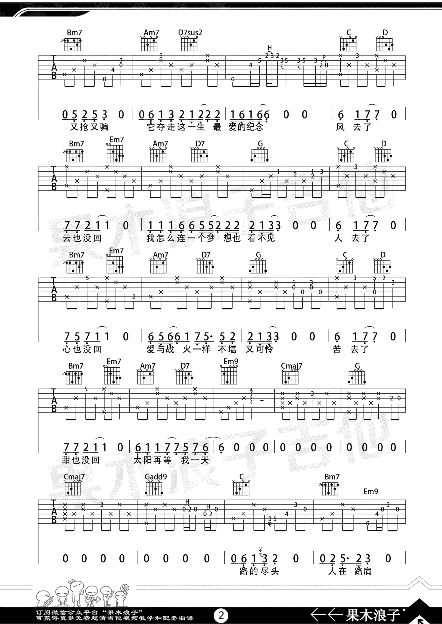 《风去云不回》吉他谱_吉他弹唱谱第2张