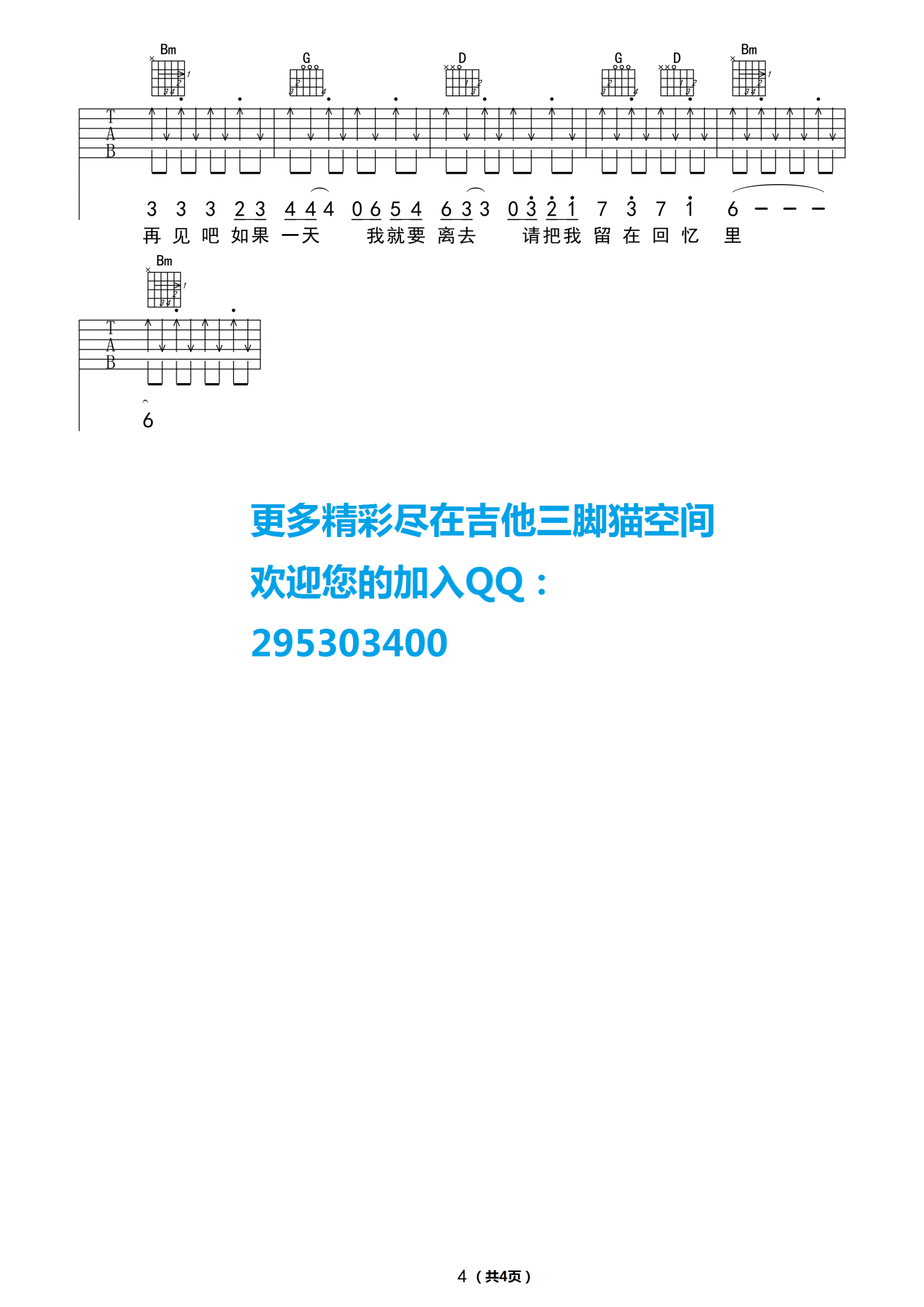 水木年华《青春再见》吉他谱_吉他弹唱谱第4张