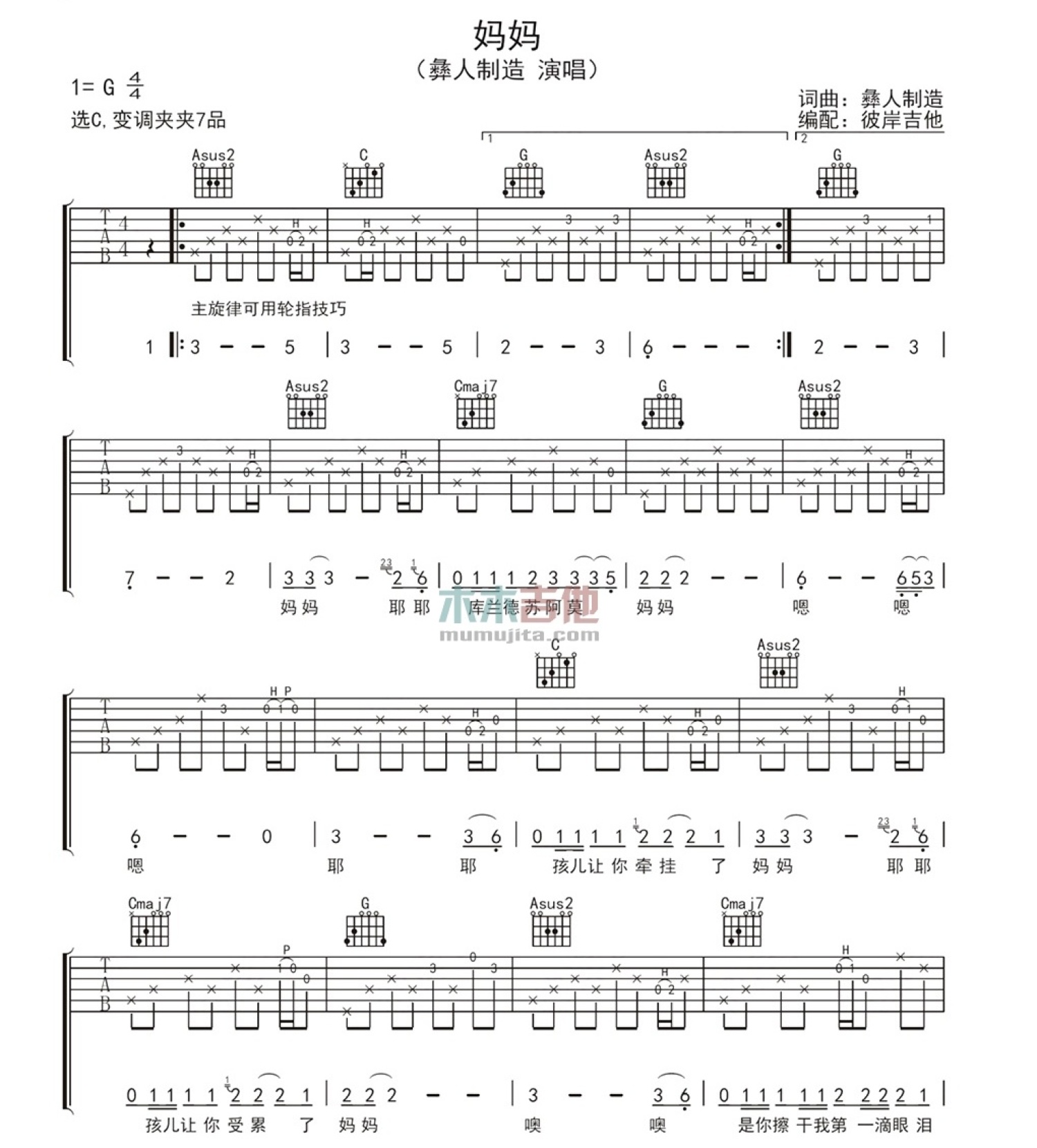 彝人制造妈妈吉他谱c调吉他弹唱谱