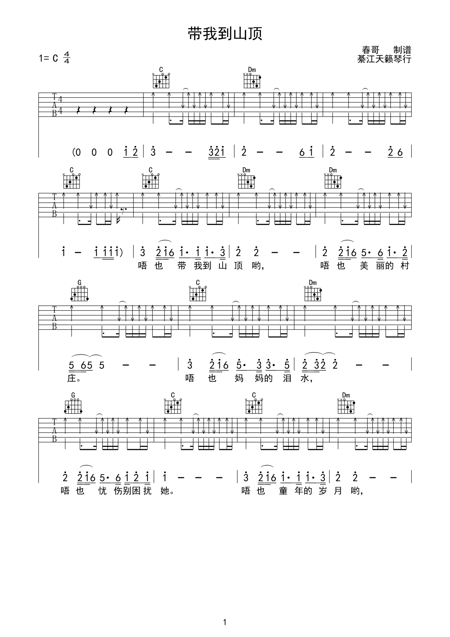 吉克隽逸《带我到山顶》吉他谱_C调吉他弹唱谱第1张
