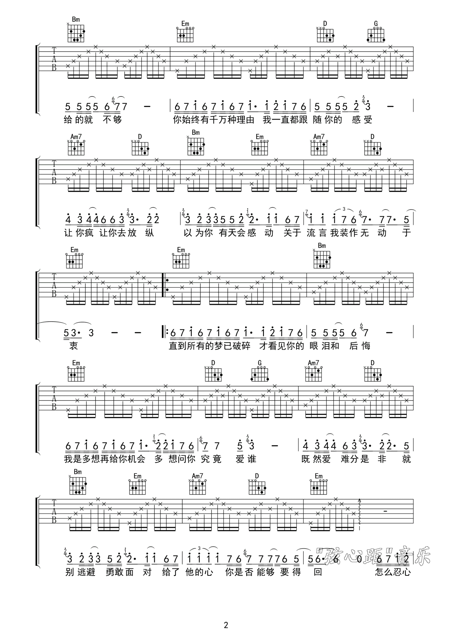 张信哲《过火》吉他谱_吉他弹唱谱第2张