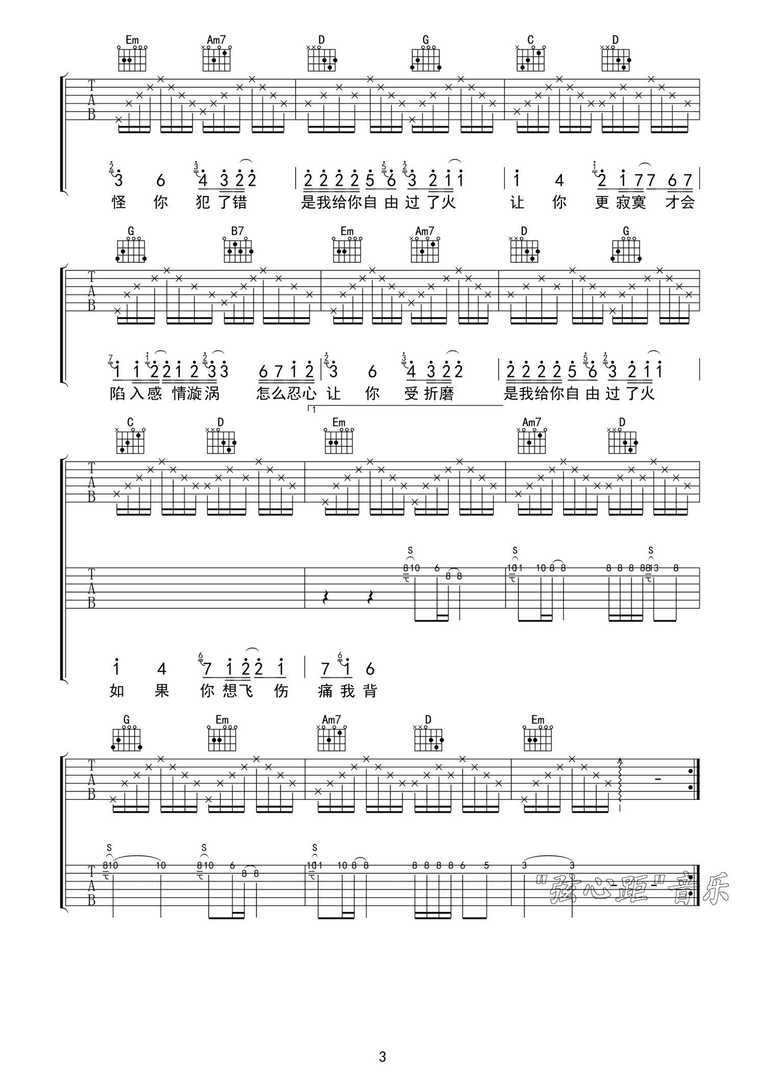 张信哲《过火》吉他谱_吉他弹唱谱第3张