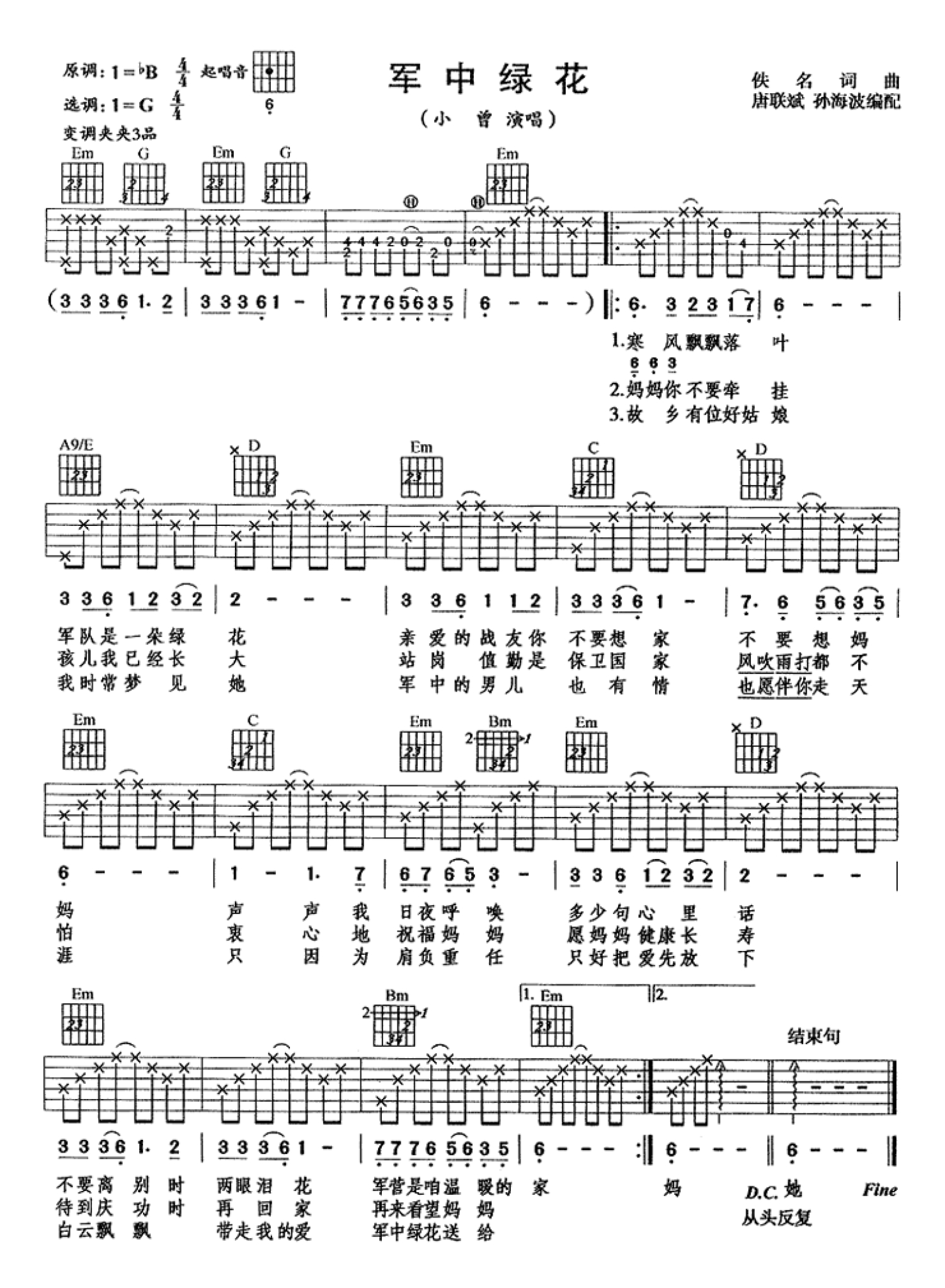 小曾《军中绿花》吉他谱