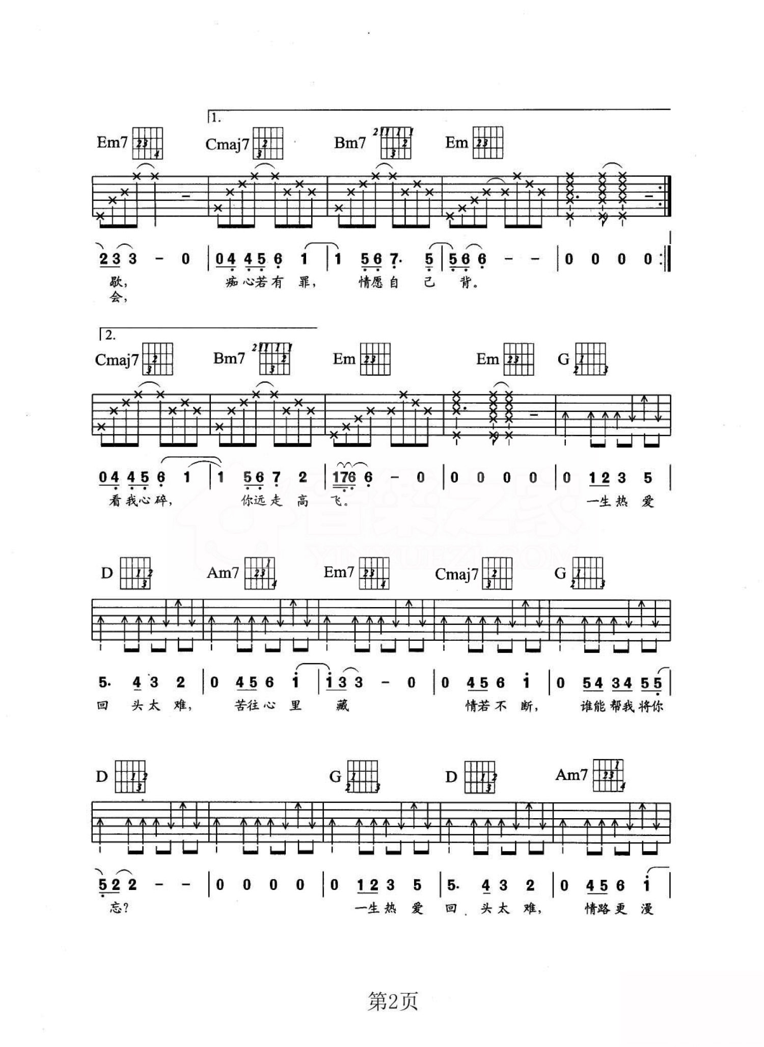 张学友《回头太难》吉他谱_G调吉他弹唱谱第2张