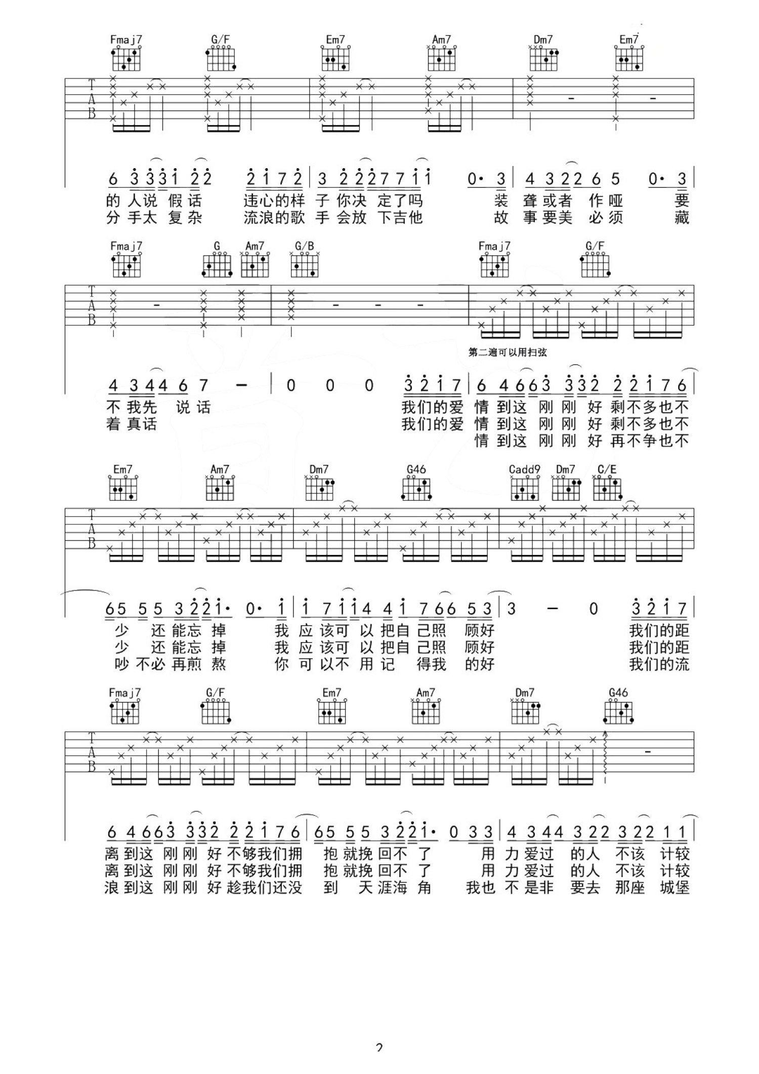 薛之谦《刚刚好》吉他谱_C调吉他弹唱谱第2张