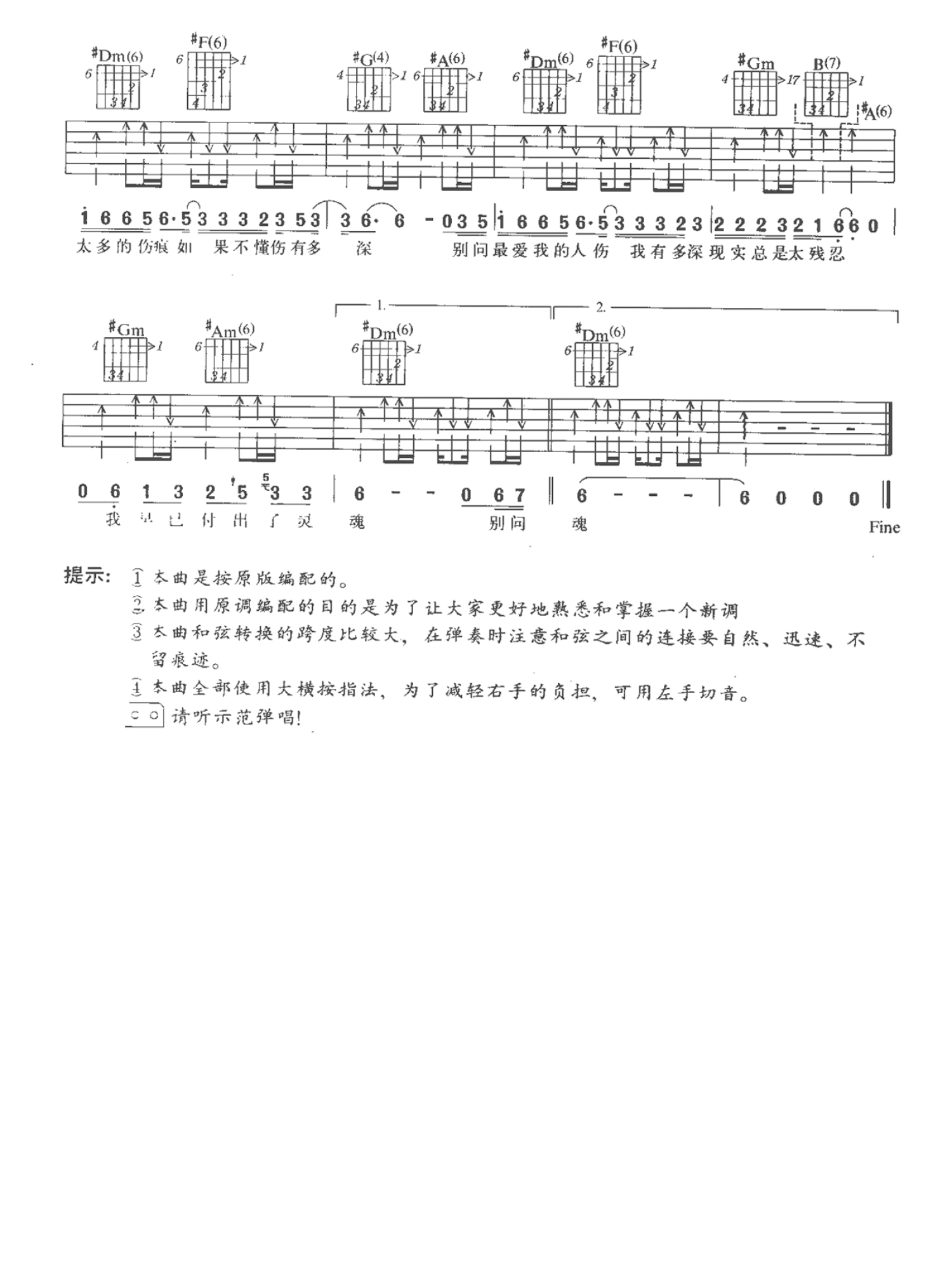 谢霆锋《谢谢你的爱1999》吉他谱_吉他弹唱谱第2张