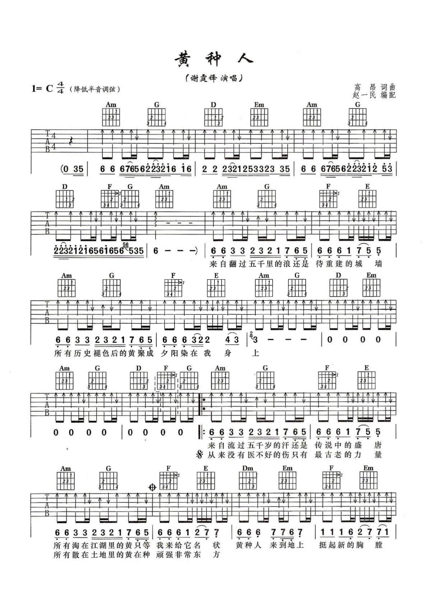 谢霆锋的完整版吉他六线谱《一击即中》- 中级国语吉他谱 - C调指法编配 - 变调夹Capo=4 - 易谱库
