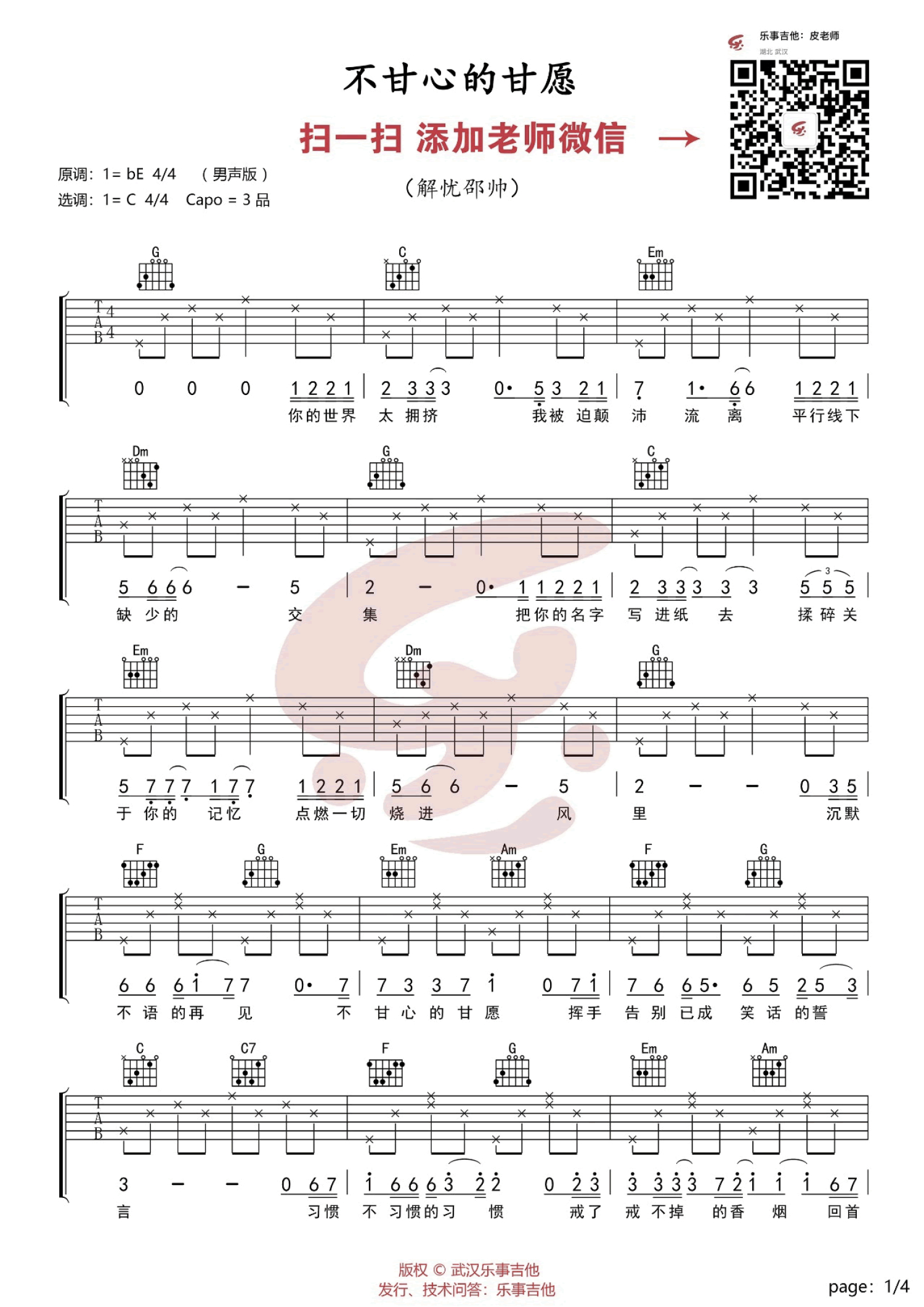 解忧邵帅《不甘心的甘愿》吉他谱_C调吉他弹唱谱第1张
