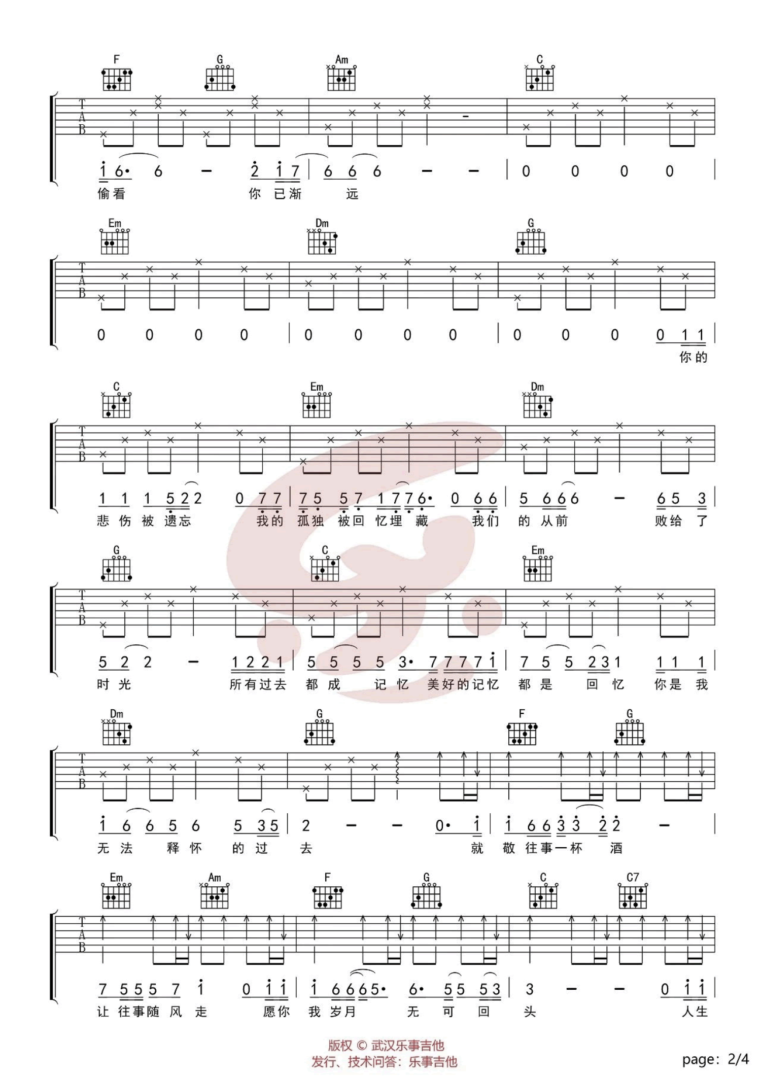 解忧邵帅《不甘心的甘愿》吉他谱_C调吉他弹唱谱第2张