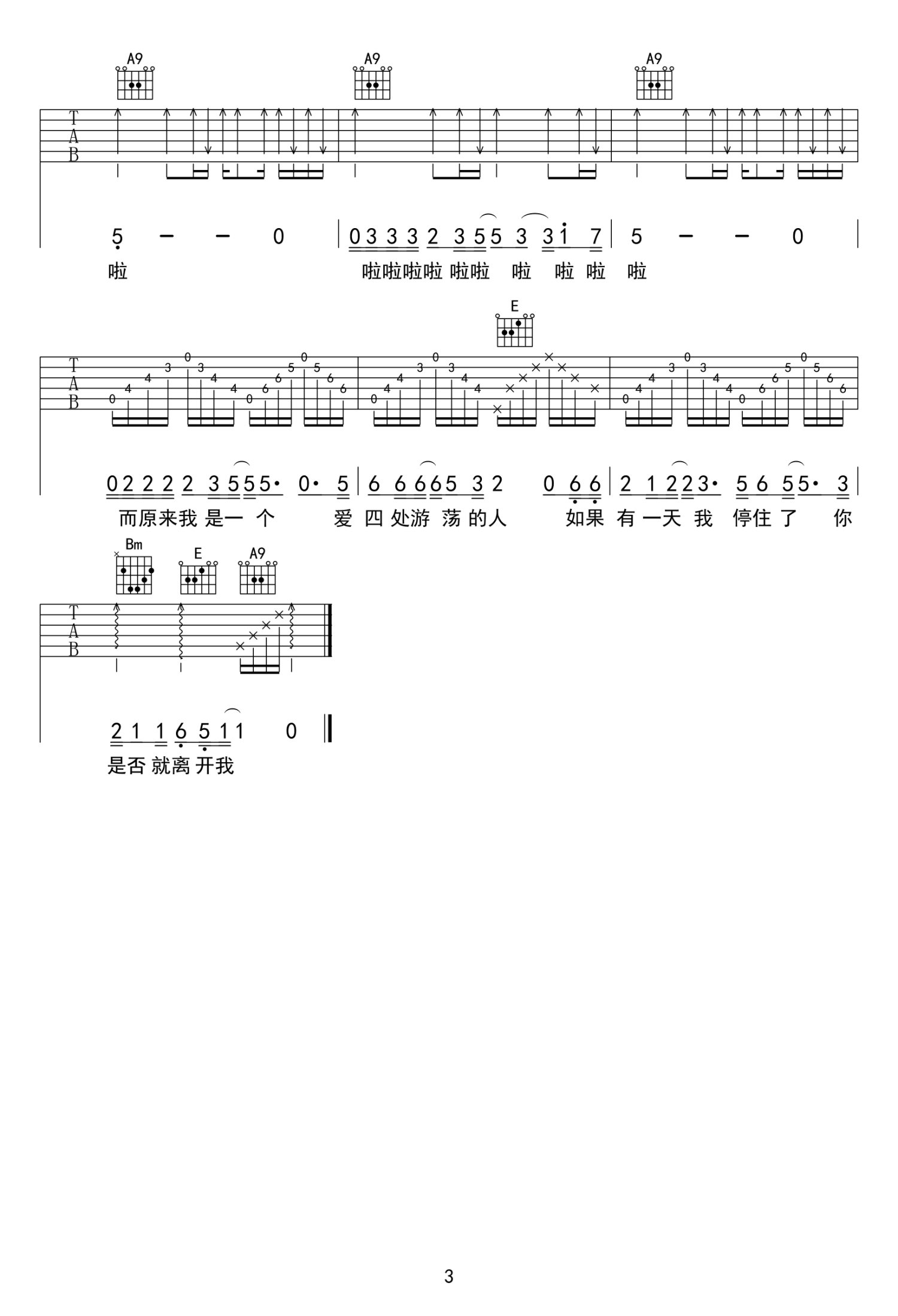 陈升《恨情歌》吉他谱_A调吉他弹唱谱第3张