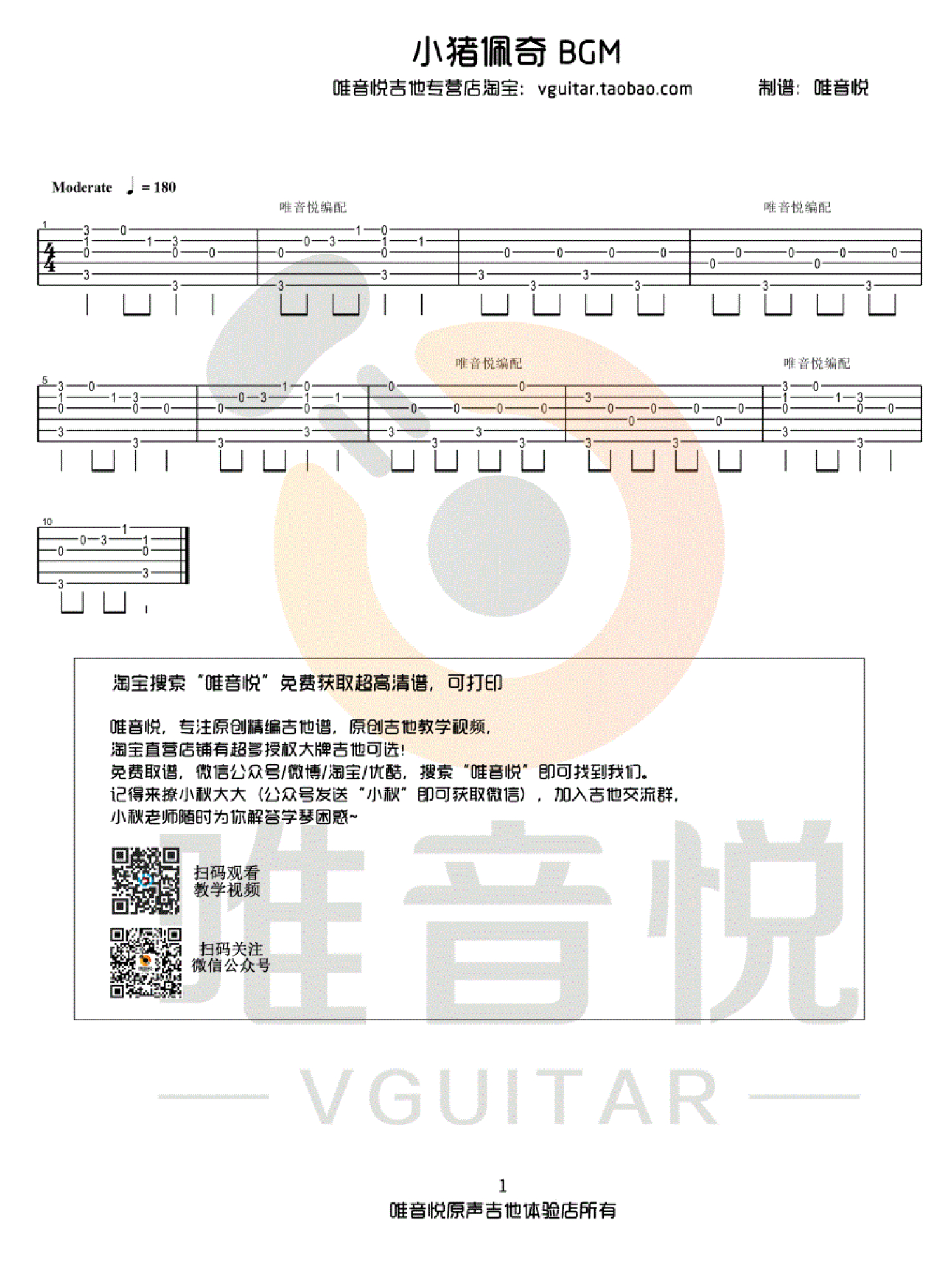 《小猪佩奇》吉他谱_吉他独奏谱_简单指弹版第1张